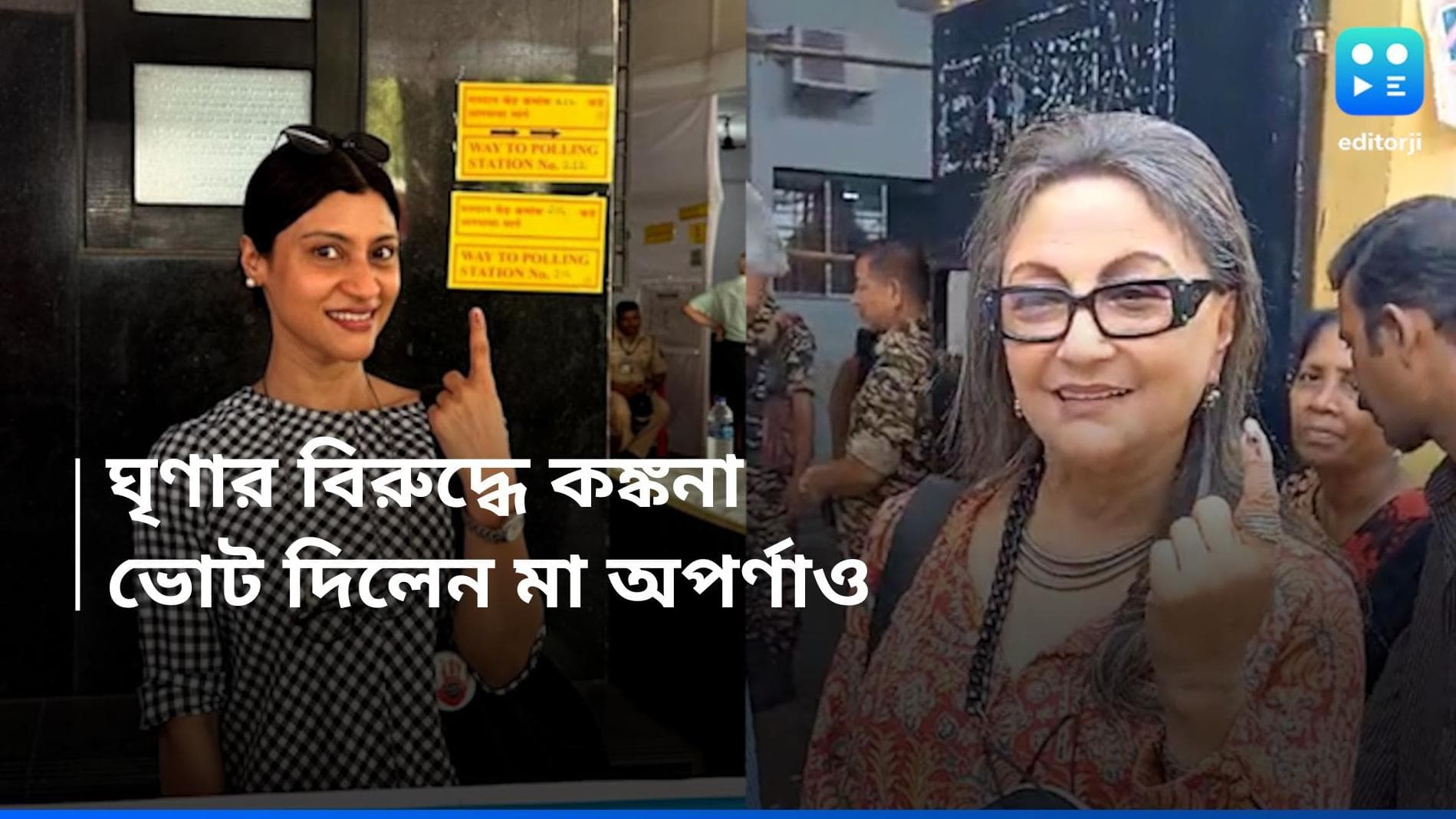 Aparna Sen: শেষদফার নির্বাচনে ভোট দিলেন অপর্ণা সেন