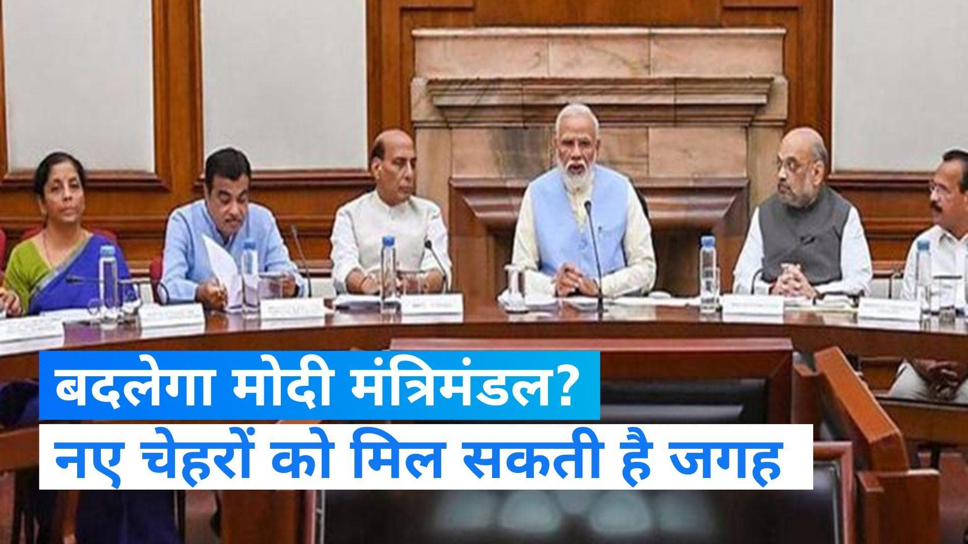 Modi Cabinet Reshuffle: जल्द होगा मोदी कैबिनेट का विस्तार! धर्मेंद्र प्रधान और अनुराग ठाकुर पर नजर