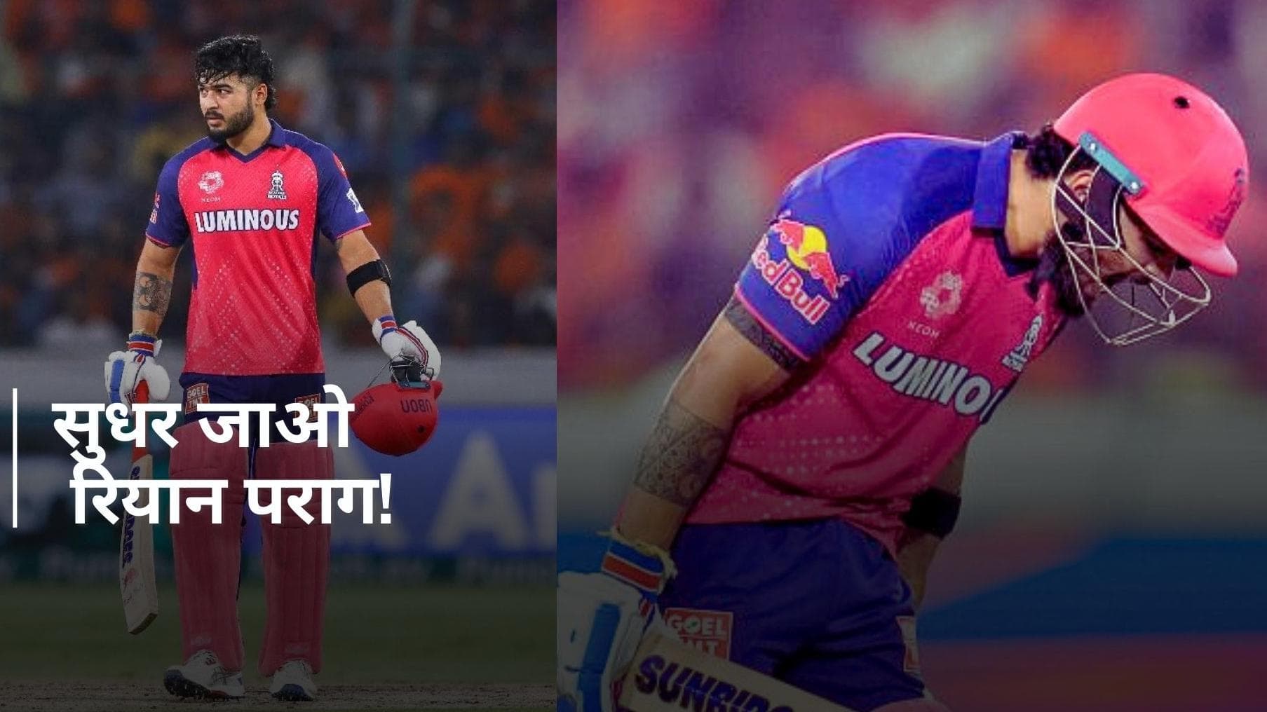  T20 WC 2024: बयानबाजी से बाज नहीं आ रहे रियान पराग, भारतीय फैन्स को रास नहीं आएगी यह बचकानी हरकत!