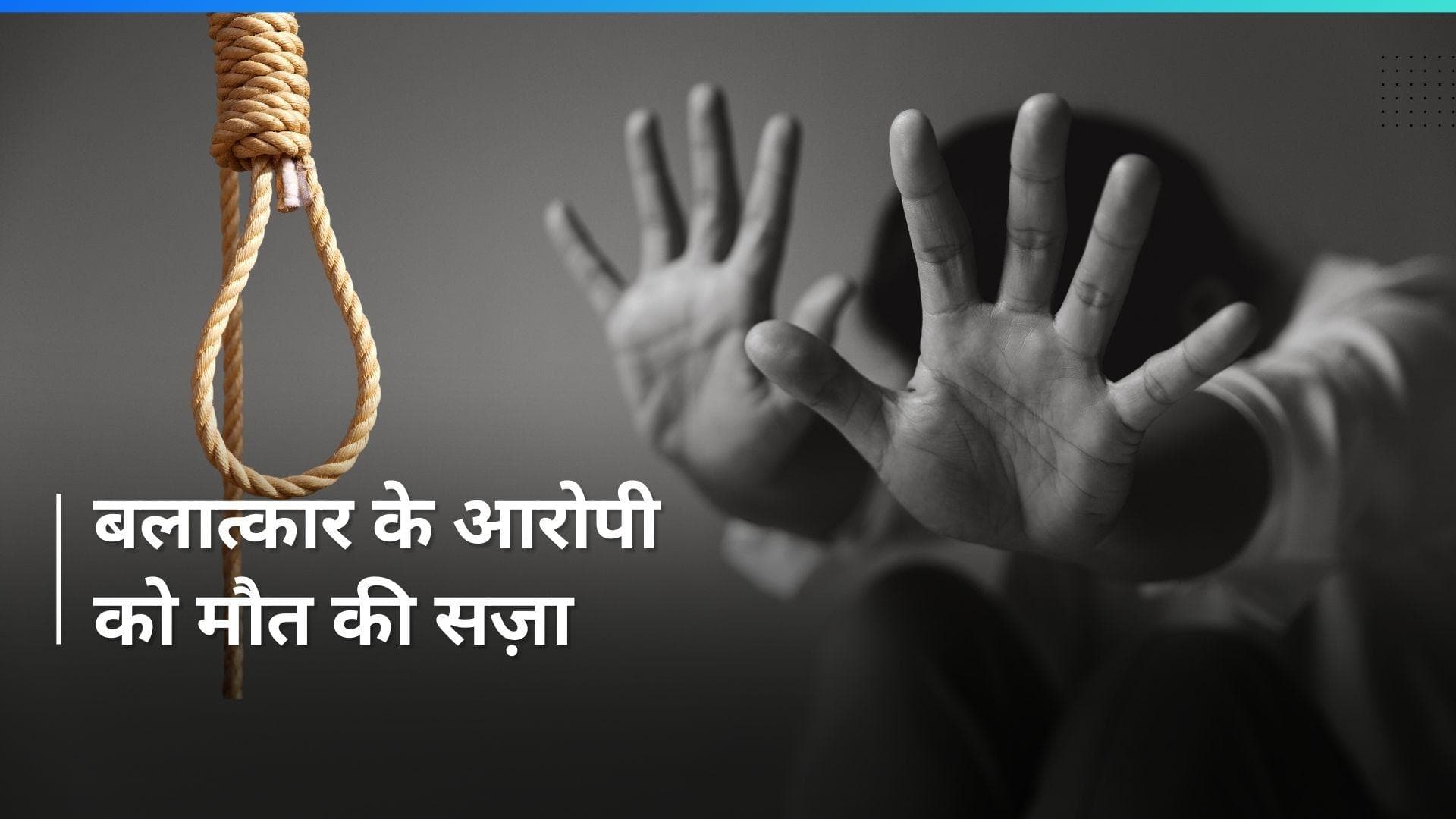 Nagpur News: पांच वर्षीय बच्ची की बलात्कार के बाद हत्या करने के जुर्म में व्यक्ति को मौत की सज़ा सुनाई गई