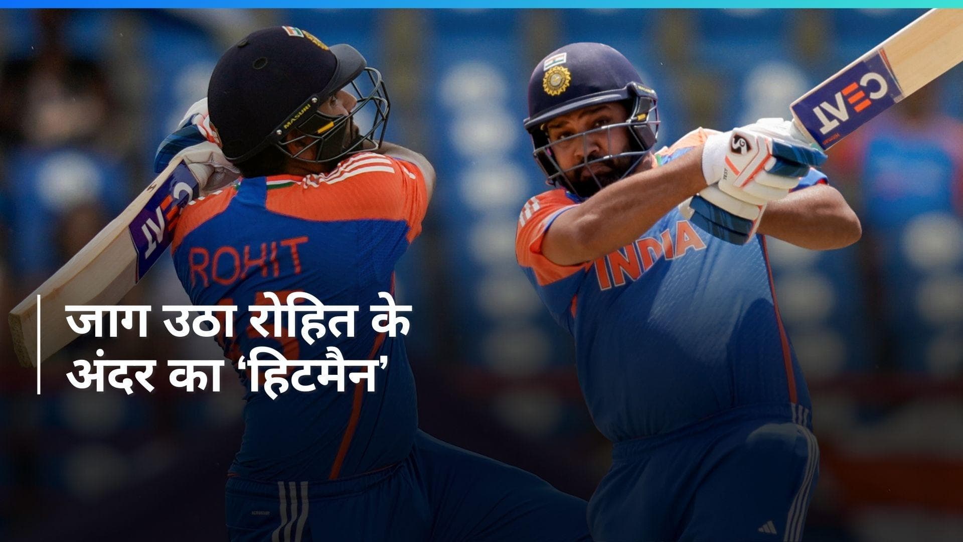 रोहित शर्मा ने T20 इंटरनेशनल क्रिकेट में जड़ा अनोखा 'दोहरा शतक', ऐसा करने वाले बने दुनिया के पहले बल्लेबाज