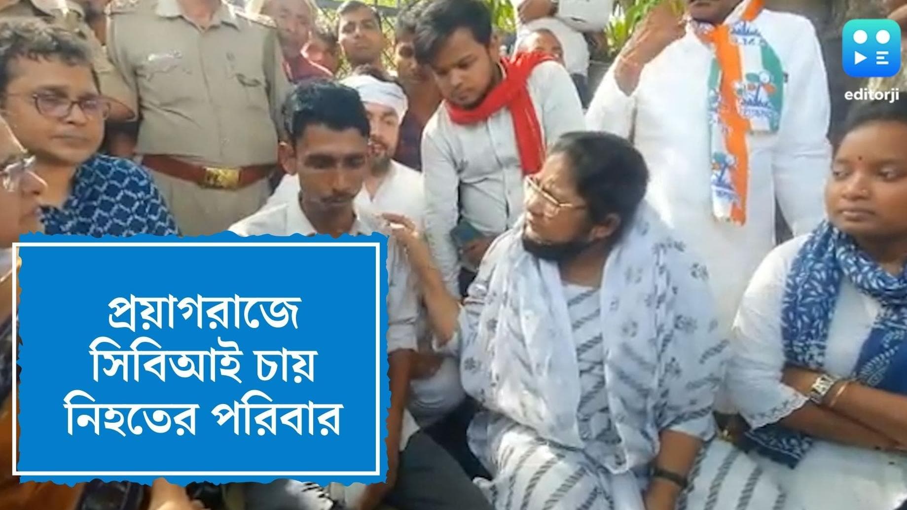 Tmc in Up : আস্থা নেই যোগীর পুলিশের উপর, প্রয়াগরাজের ঘটনায় সিবিআই চায় পরিবার