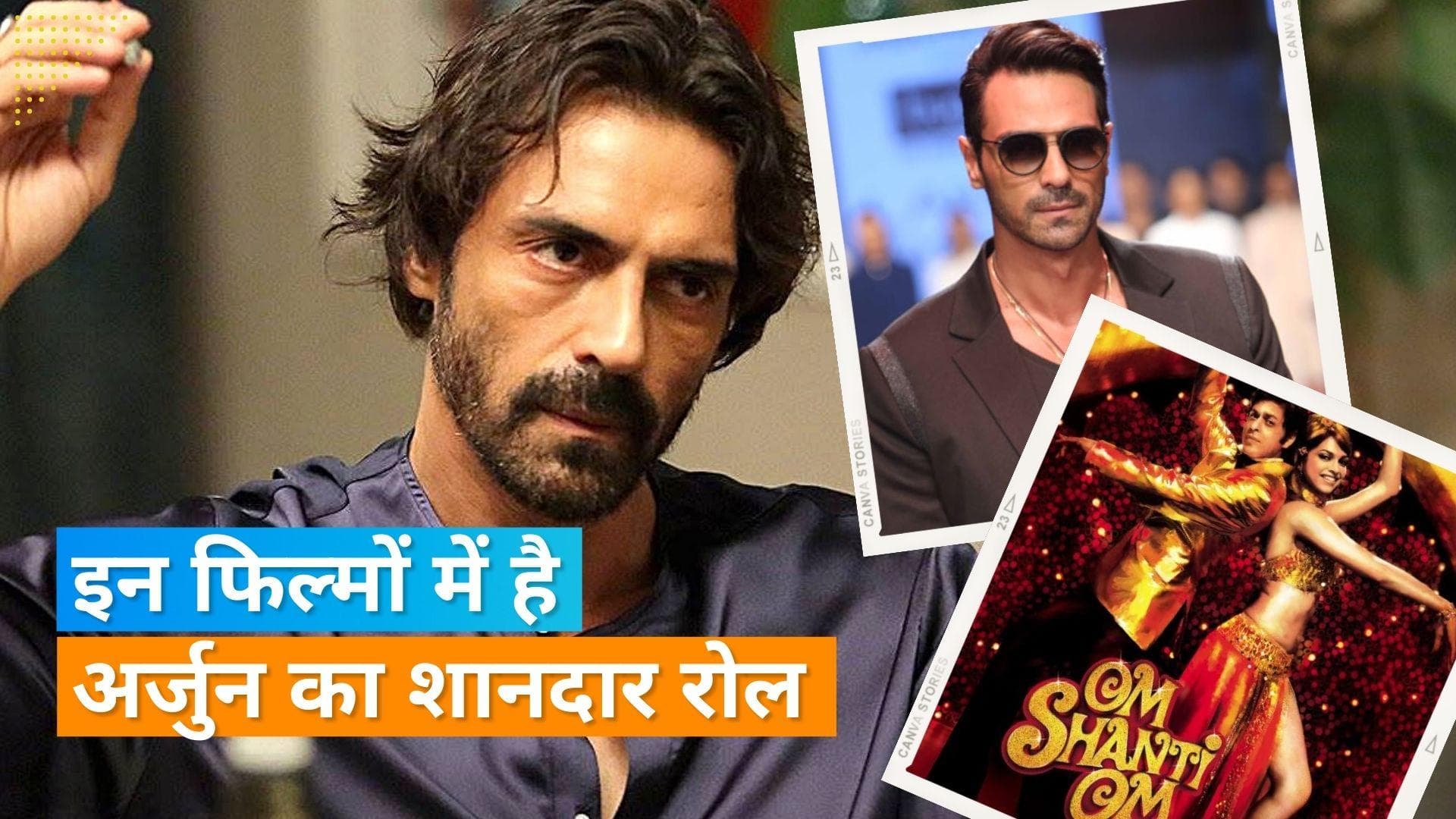 Happy Birthday Arjun Rampal: एक्टर ने बॉलीवुड को दी ये शानदार फिल्में, लोगों ने माना एक्टिंग का लोहा