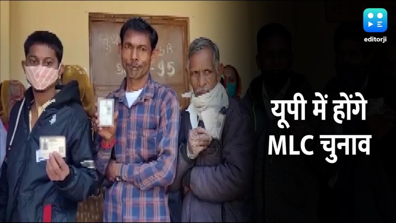 UP MLC Election: यूपी में 36 सीटों पर होंगे दो चरणों में MLC चुनाव, 12 मार्च को आएगा रिजल्ट