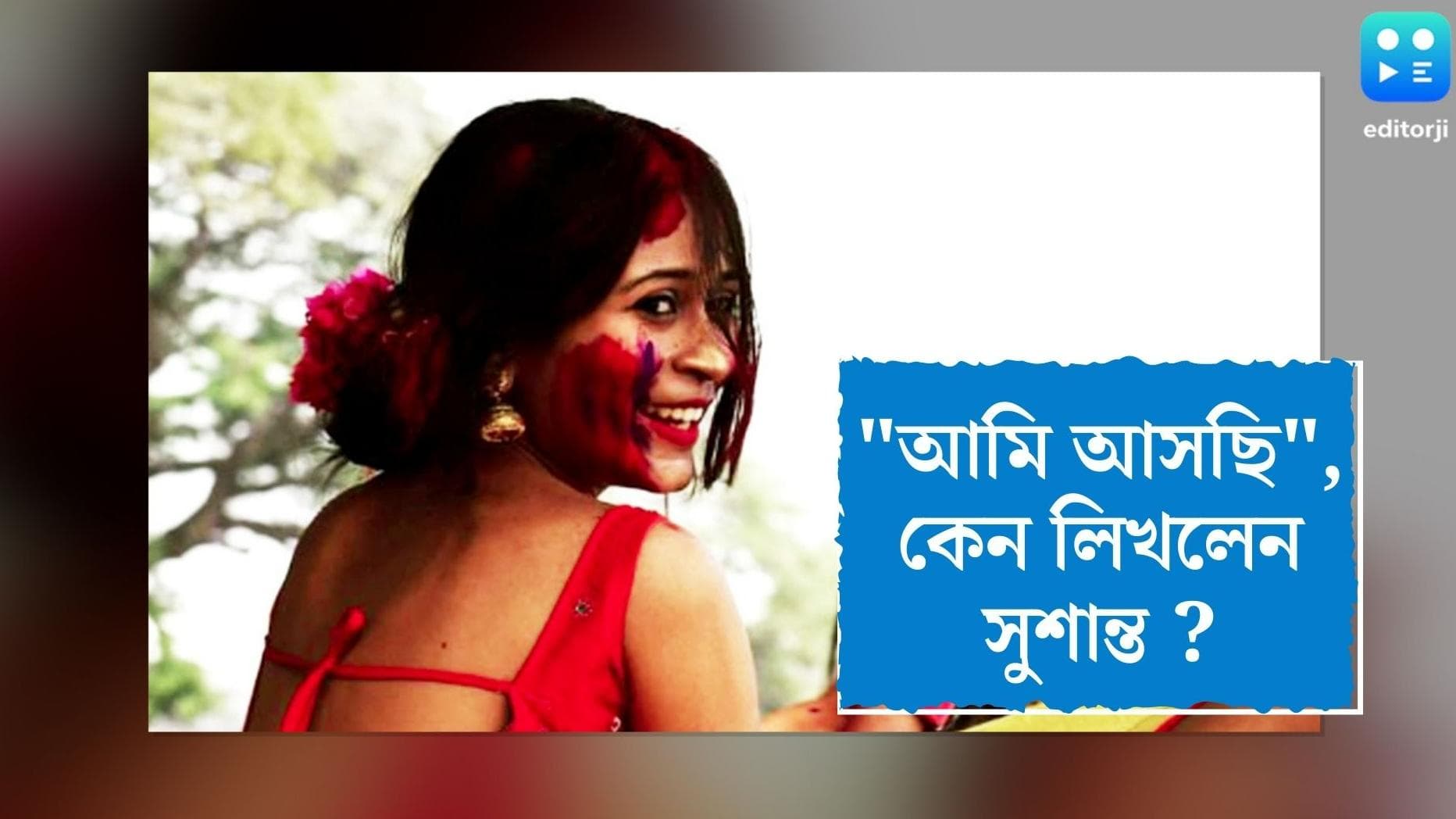 Murshidabad Murder update: ইনস্টাগ্রাম প্রোফাইলে কার উদ্দেশে 'আমি আসছি' লিখে রেখেছিল সুশান্ত চৌধুরী?