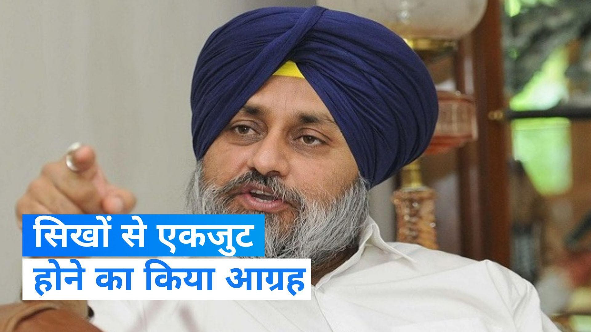 India Canada Row : भारत-कनाडा के राजयनिक विवादों पर SAD का बयान, अकाली दल के चीफ ने ये कहा