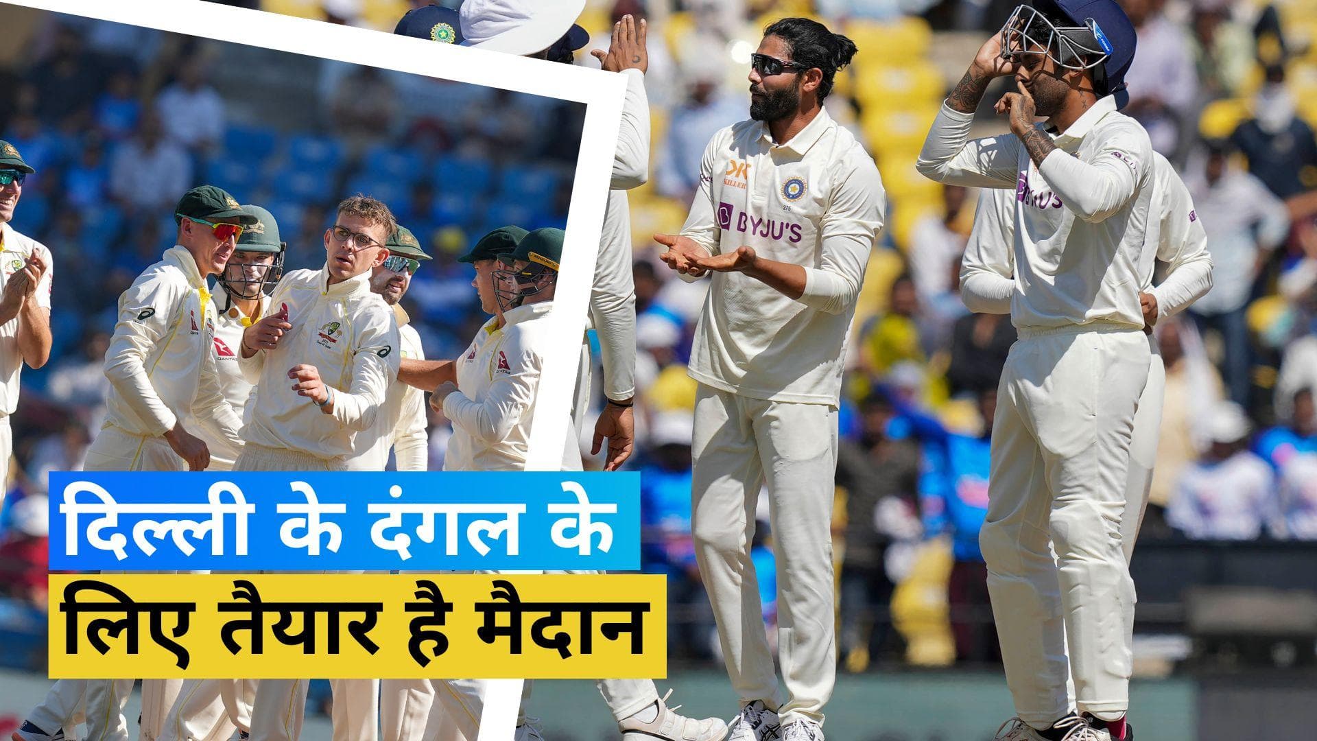 IND vs AUS 2nd Test Preview: लगातार चौथी बार ट्रॉफी पर कब्जा जमाने के इरादे से उतरेगी टीम इंडिया