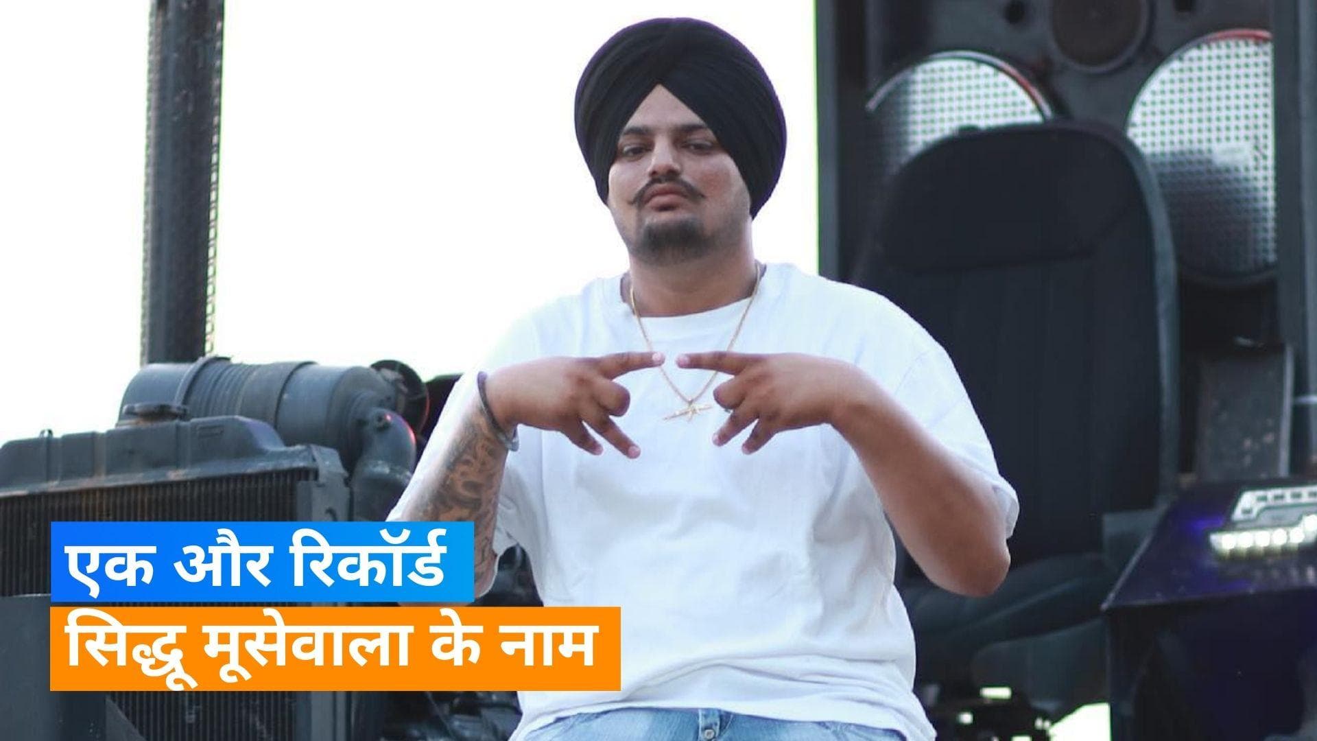 Sidhu Moosewala के गाने '295' की हुई Billboard Global 200 Chart में एंट्री, 'लेजेंड कभी नहीं मरते'