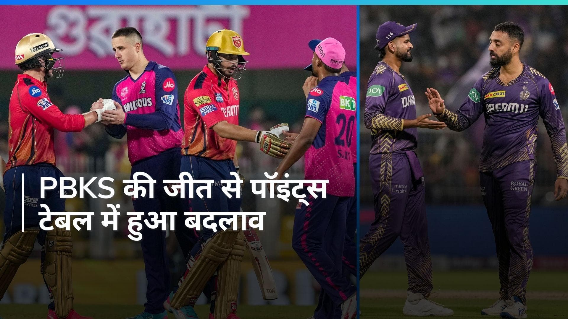 IPL 2024 Points Table: लगातार चौथी हार से राजस्थान को हुआ नुकसान, मुंबई की टीम से आगे निकली पंजाब किंग्स