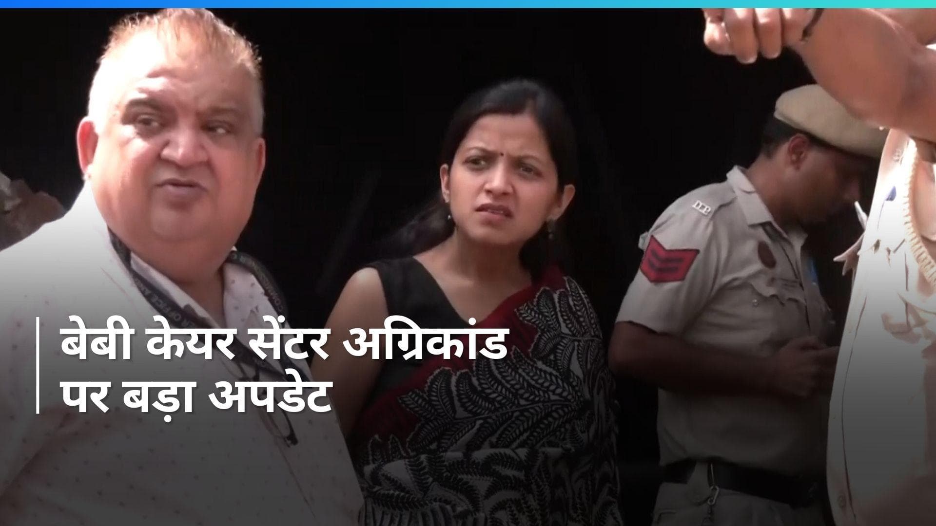 Delhi Vivek Vihar Fire: डीएम ऋषिता गुप्ता ने बेबी केयर सेंटर का लिया जायजा...किया चौंकाने वाला खुलासा 