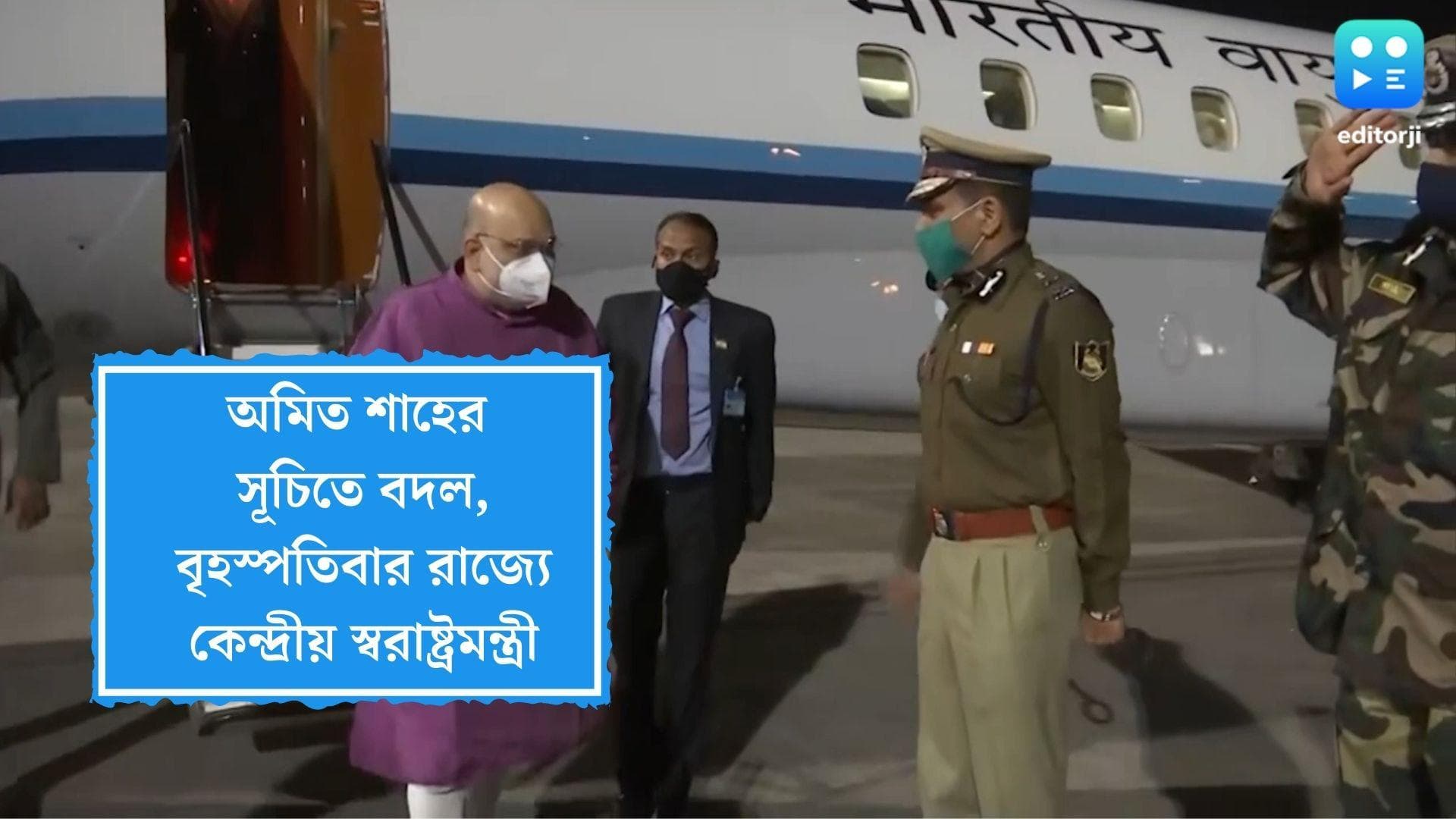 Amit Shah's Bengal Visit: সূচিতে পরিবর্তন, বৃহস্পতিবার বঙ্গসফরে অমিত শাহ