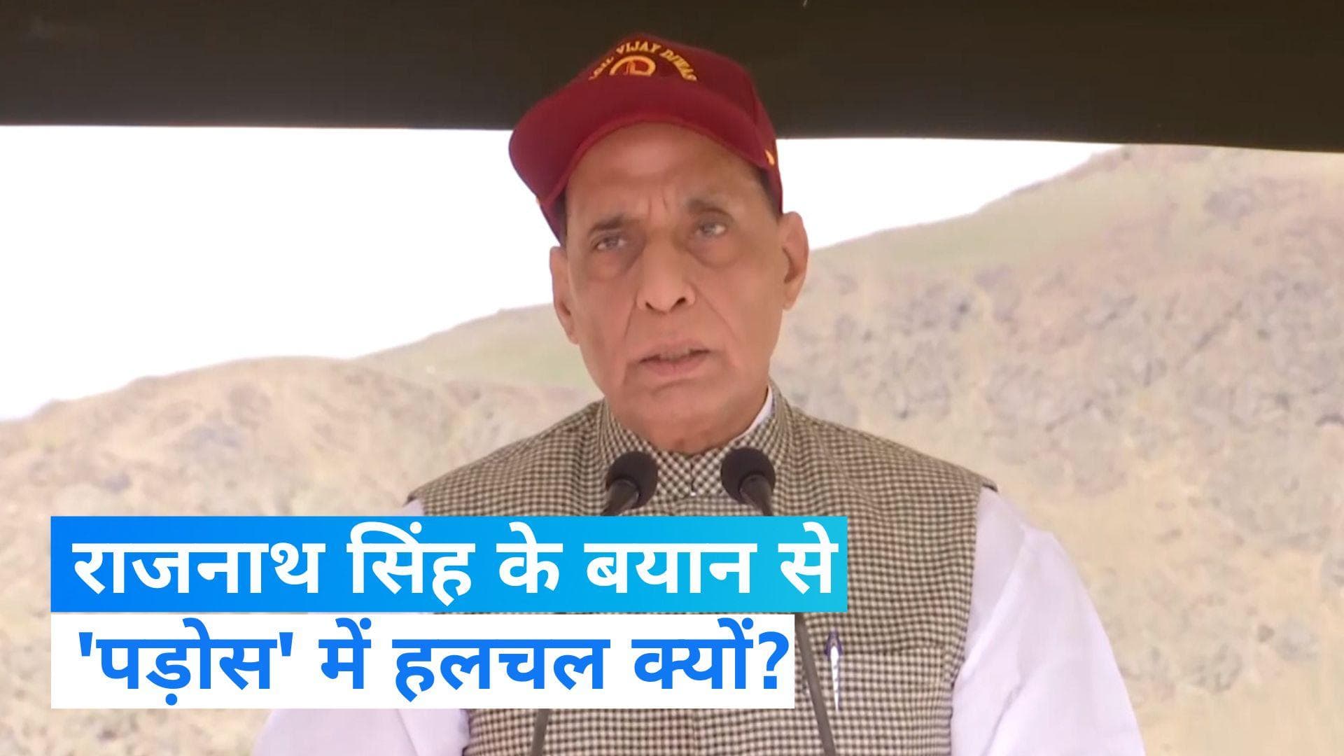 Kargil Vijay Diwas: करगिल विजय दिवस पर रक्षा मंत्री राजनाथ सिंह बोले- हम LOC पार करने को तैयार 