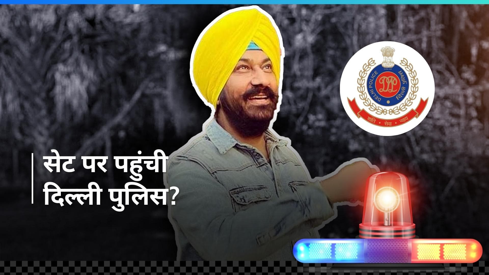 'Taarak Mehta Ka Ooltah Chashmah' के सेट पर अन्य एक्टर्स से पूछताछ करने पहुंची थी दिल्ली पुलिस 