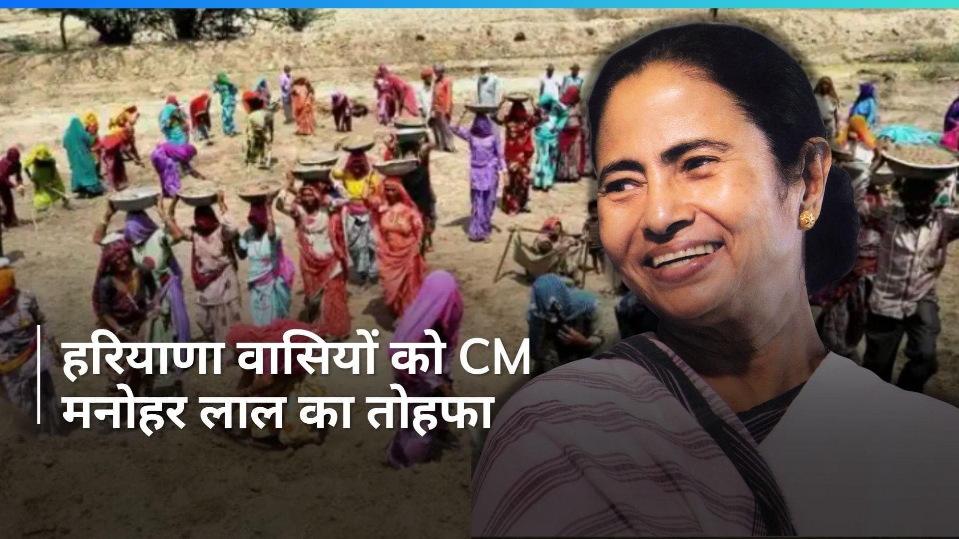  Bengal : सीएम ममता बनर्जी का बड़ा ऐलान, 21 लाख मनरेगा मजदूरों के खातों में पैसे ट्रांसफर करेगी सरकार