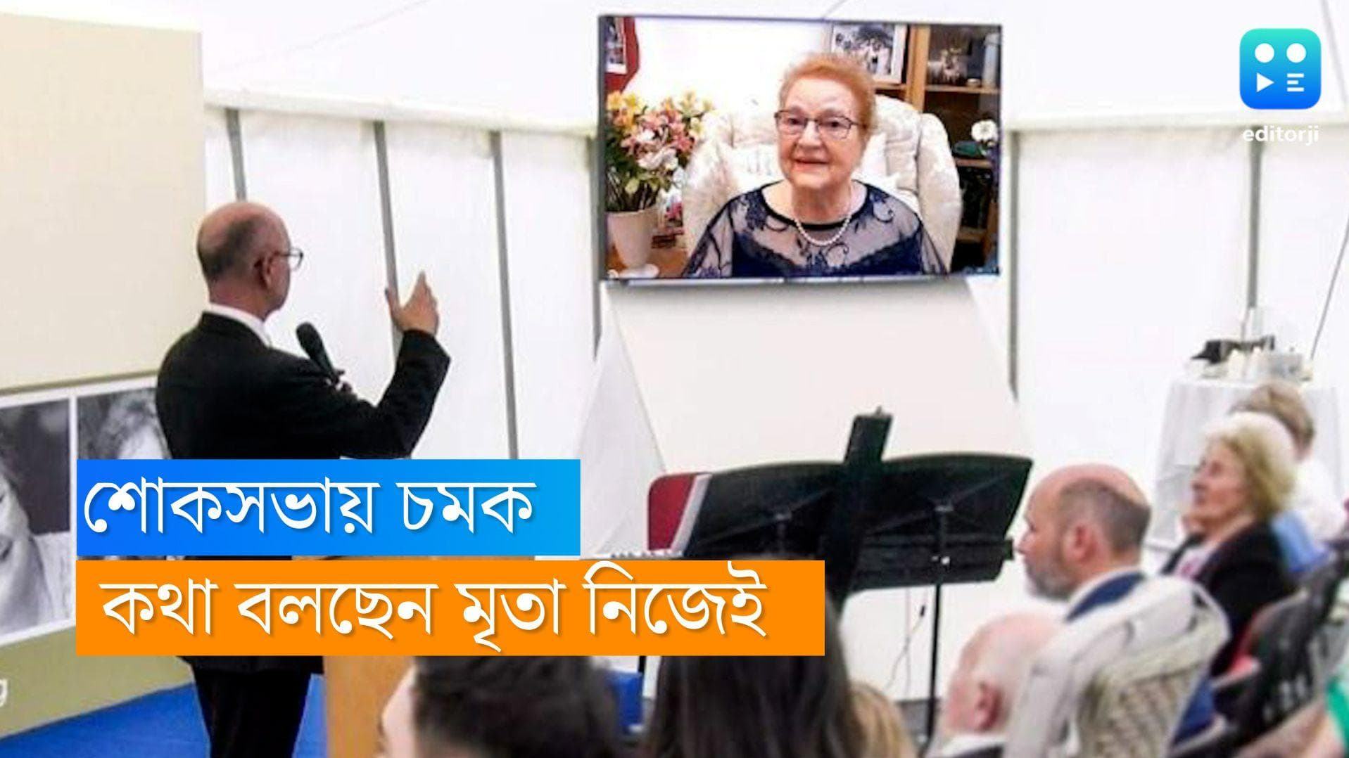 Artificial Intelligence: বৃদ্ধার শোকসভায় এসে হতবাক পরিজনরা, দিব্যি খোশ গল্প করছেন মৃতা