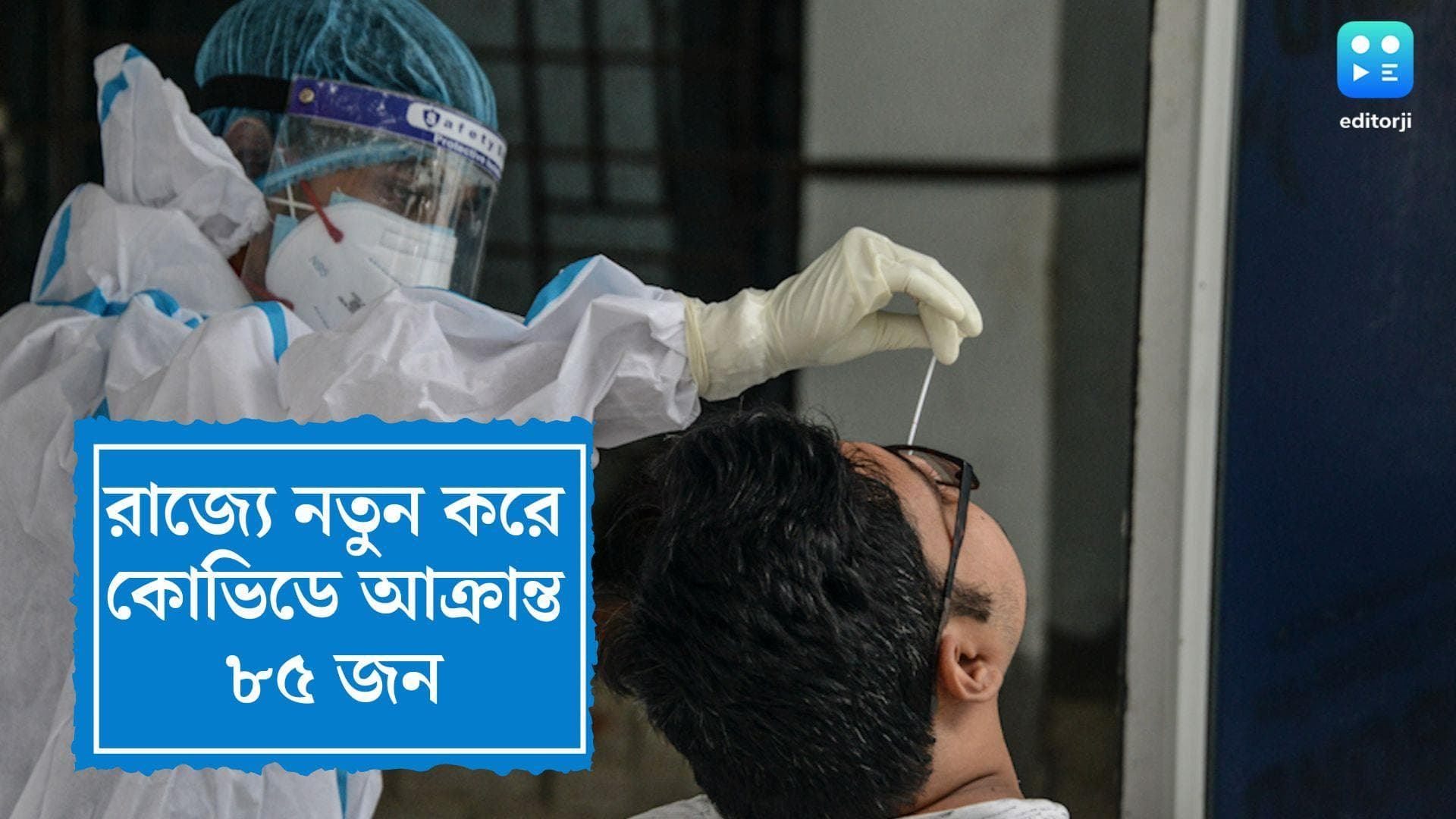 Covid in Bengal: রাজ্যে নতুন করে কোভিডে আক্রান্ত ৮৫ জন, গত ২৪ ঘণ্টায় রাজ্যে কোনও মৃত্যু হয়নি