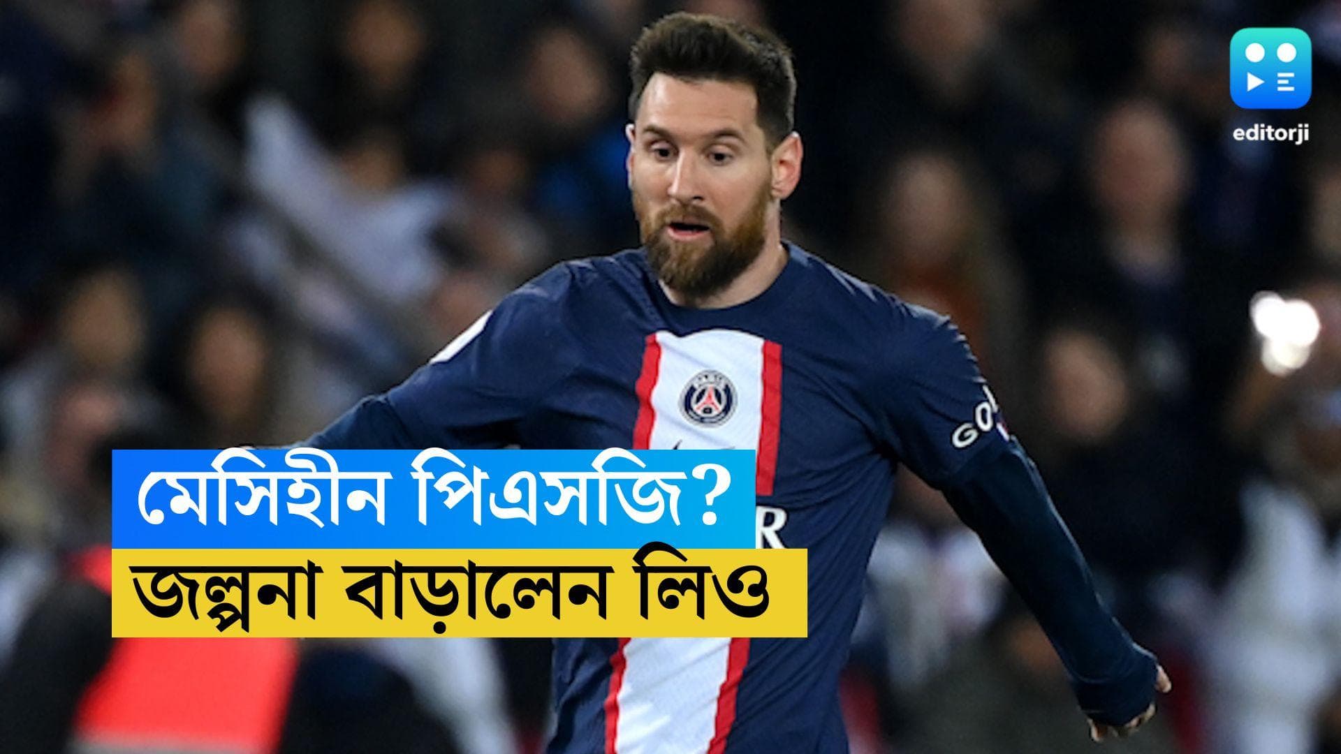 Messi on PSG: পিএসজি ছাড়ছেন মেসি! ১৫টি সুটকেস নিয়ে বার্সেলোনায় আর্জেন্টিনার অধিনায়ক