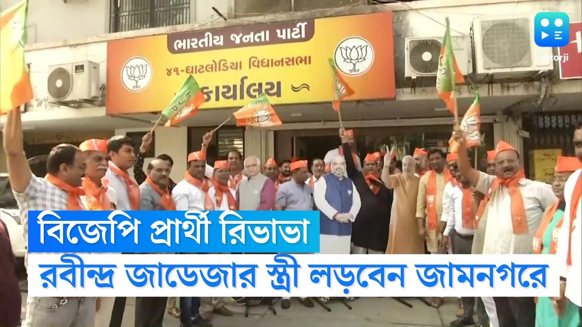 Gujarat Assembly Election 2022: গুজরাট ভোটে চমক বিজেপির, প্রার্থী হলেন ক্রিকেটার রবীন্দ্র জাডেজার স্ত্রী