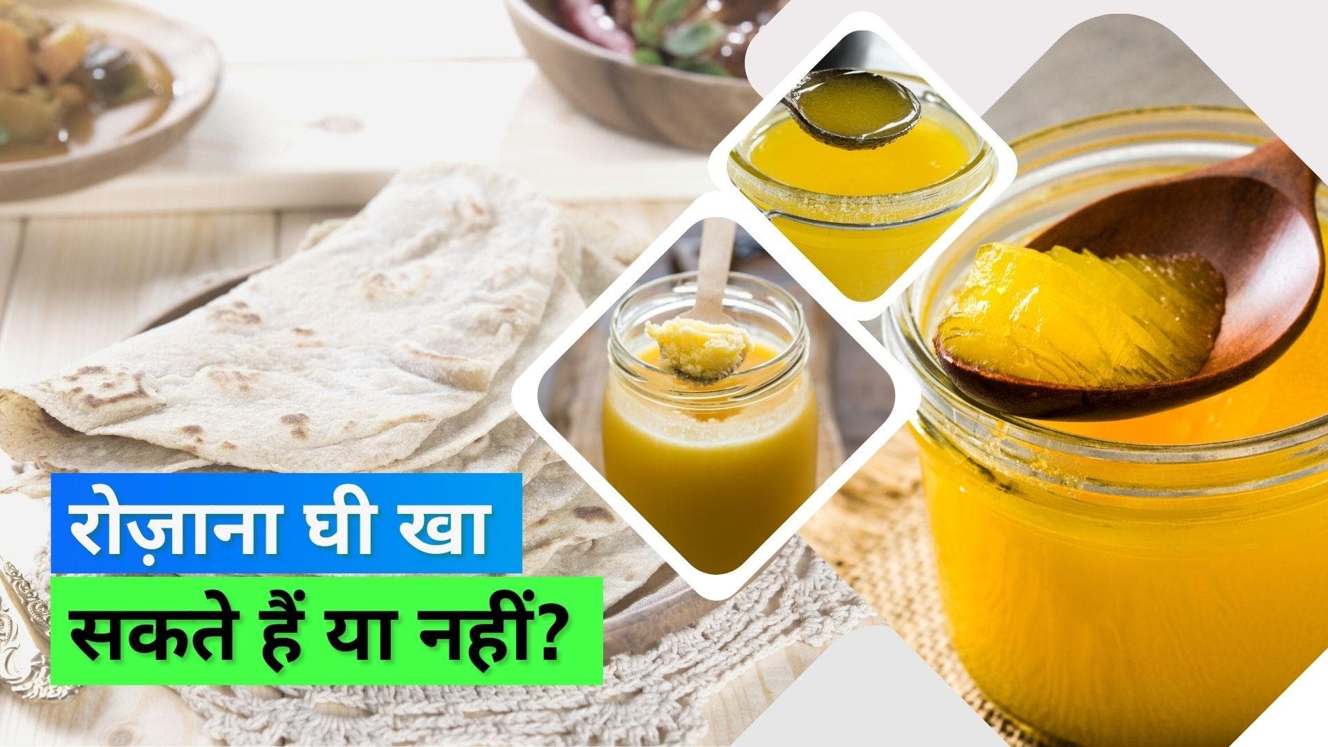 Health Benefits of Ghee : रोज़ाना घी खाने के फायदे हैं या नहीं? जानिए क्या कहते हैं एक्सपर्ट्स