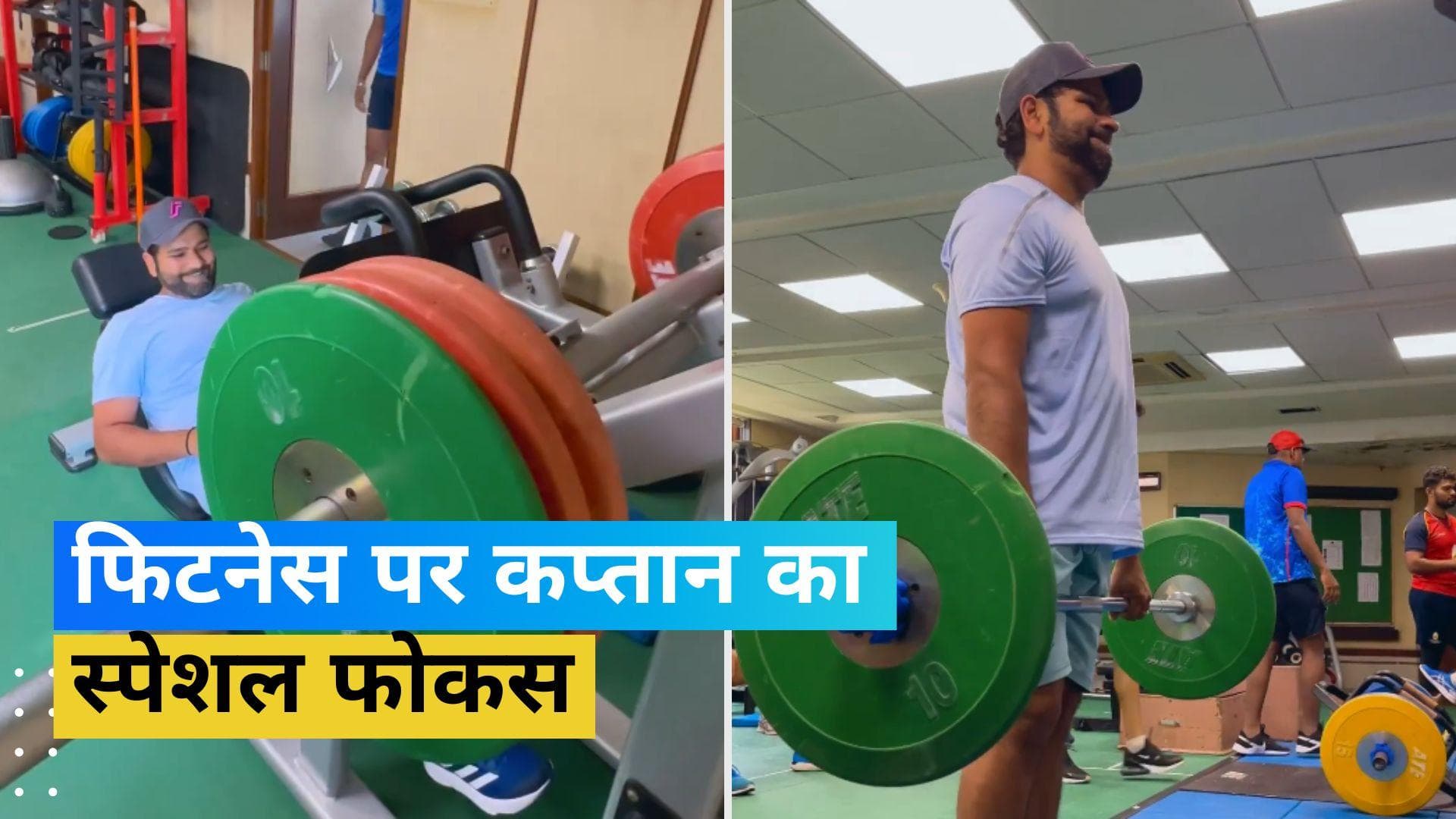 Asia Cup 2023 : Rohit Sharma ने इंस्टाग्राम पर शेयर किया एक खास पोस्ट, जिम में बहा रहे हैं पसीना; देखें 