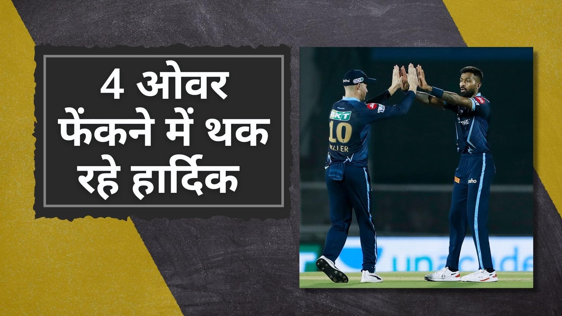 IPL 2022 : 'मेरे लिए चार ओवर फेंकना मुश्किल हो रहा है', हार्दिक पांड्या ने बयां किया अपना दर्द 