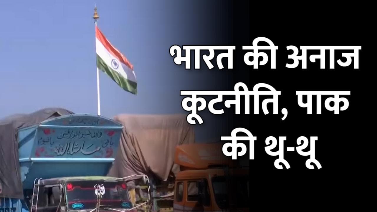 भारत ने अफगानिस्तान को भेजा 2000 मीट्रिक टन गेहूं , कंगाल पाकिस्तान ने दिया था सड़ा हुआ अनाज