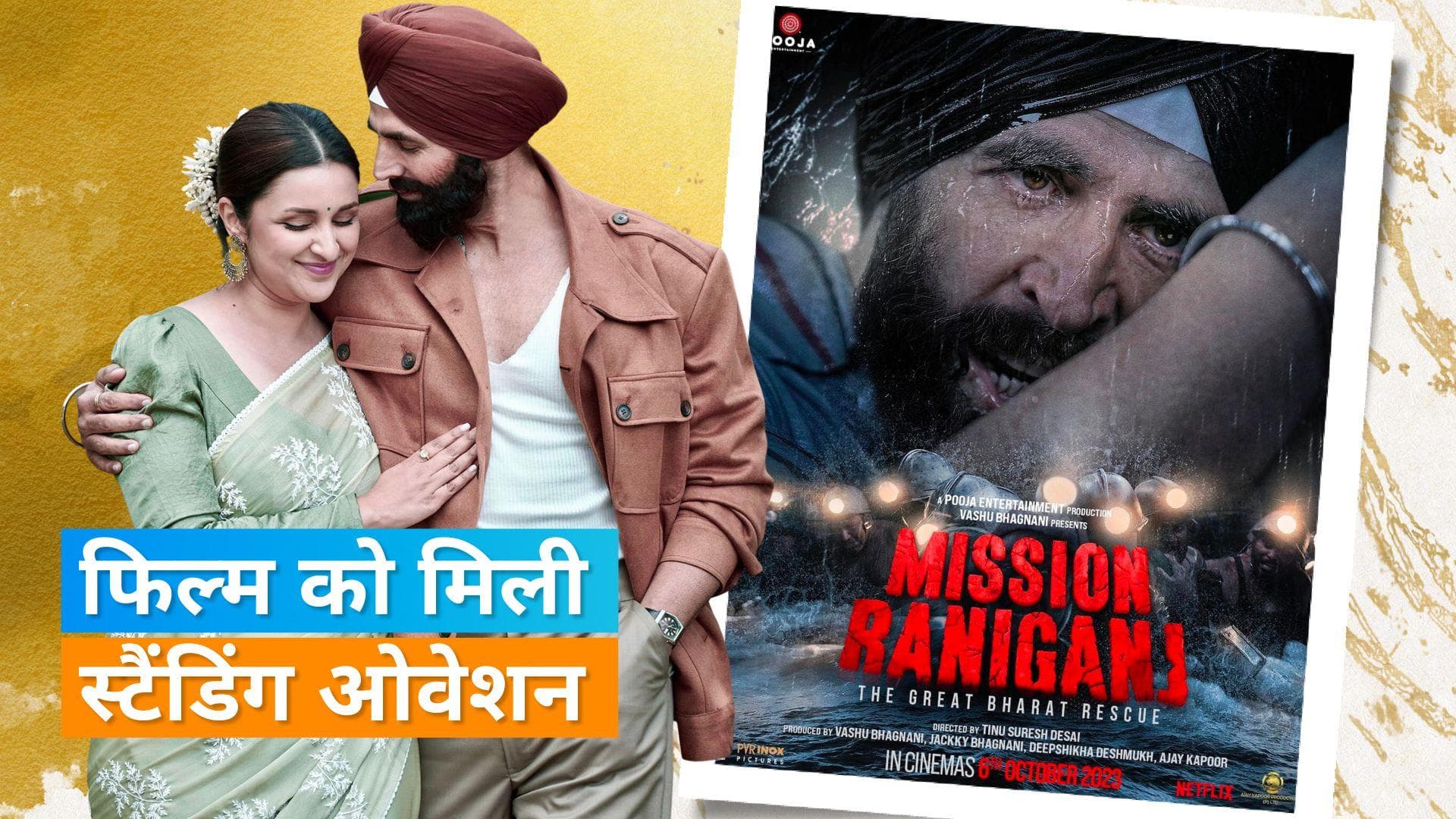 Mission Raniganj को सेंसर बोर्ड ने दिया यू/ए सर्टिफिकेट, फिल्म को बताया भावनात्मक और प्रेरणादायक