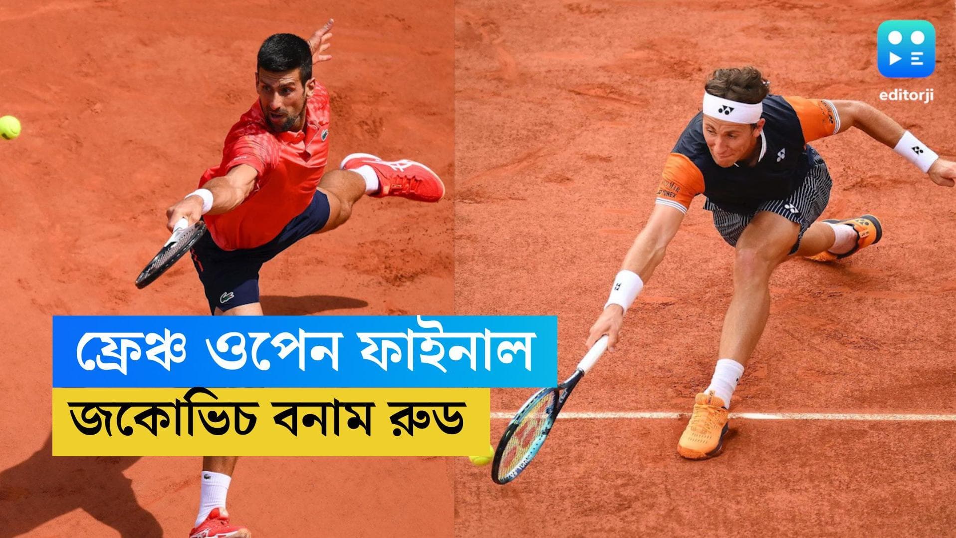 French Open 2023: ফাইনালে জোকারের লক্ষ্য ২৩, রোল্যা গারোঁতে ইতিহাস লিখতে চান রুড