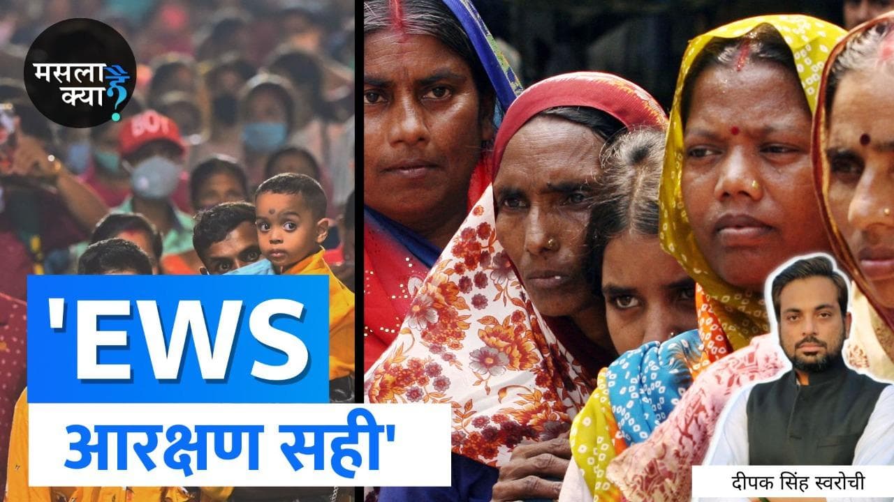 EWS आरक्षण पर SC की कभी ना भूलने वाली बात, UP में महिलाओं का ये कैसा सम्मान?