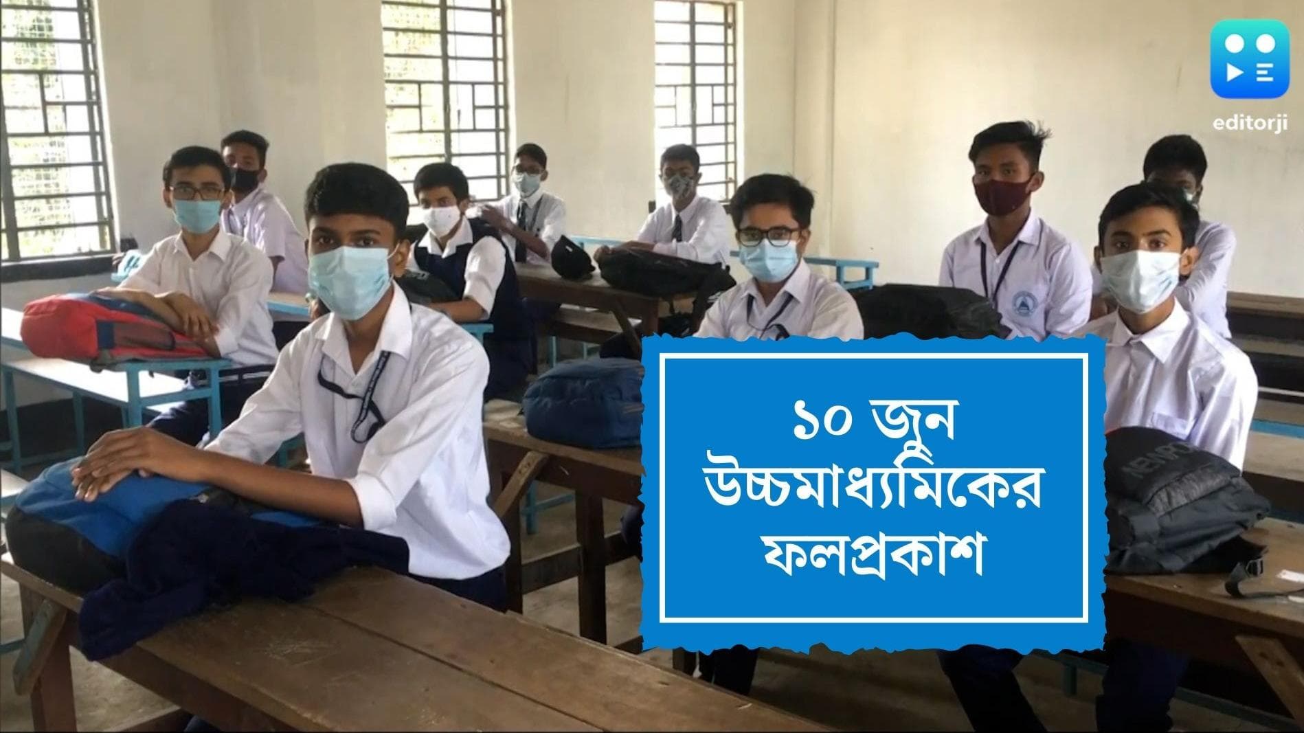Higher Secondary Results 2022: ১০ জুন উচ্চমাধ্যমিকের ফল, সকাল ১১টা থেকেই জানা যাবে ফল
