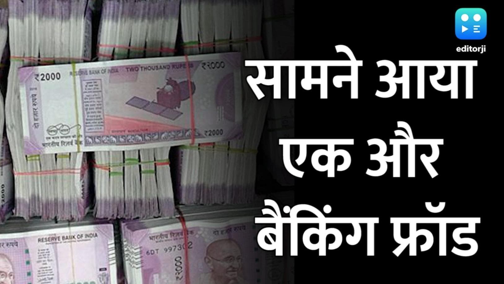 सामने आया एक और बैंकिंग फ्रॉड, IL&FS कंपनी ने PSB को लगाया 148 करोड़ का चूना