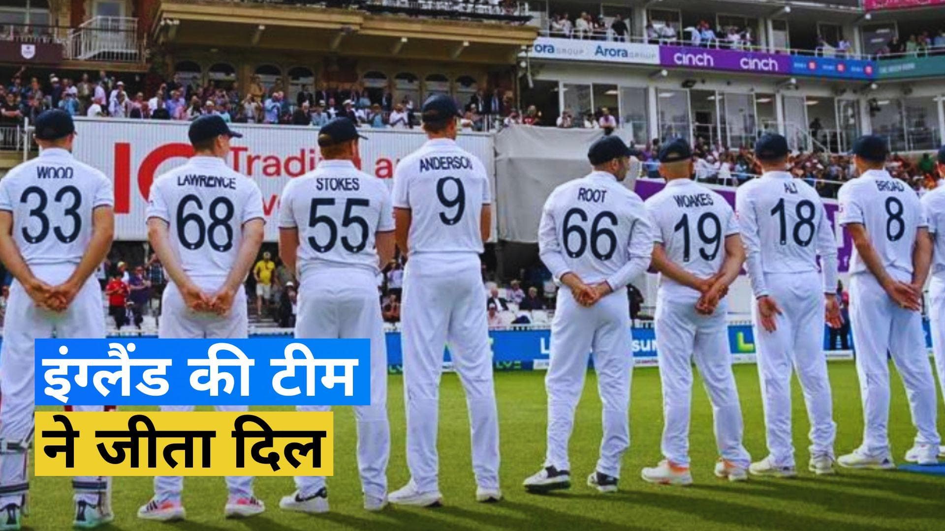 Ashes 2023: सही नाम की जर्सी पहनना भूले इंग्लैंड के क्रिकेटर्स! वजह जानकर आप भी करेंगे सलाम