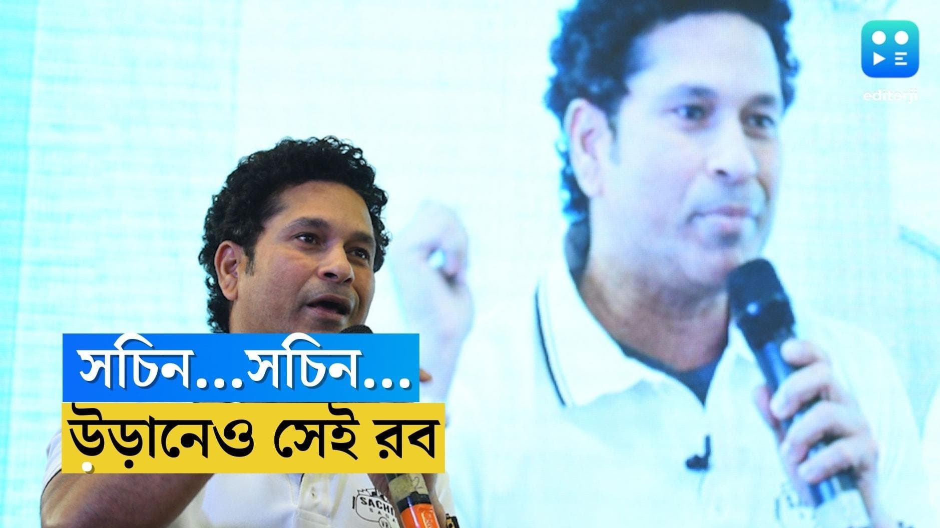 Sachin Tendulkar: বিমানে সচিন সচিন...রব, আবেগ প্রবণ মাস্টার ব্ল্যাস্টার