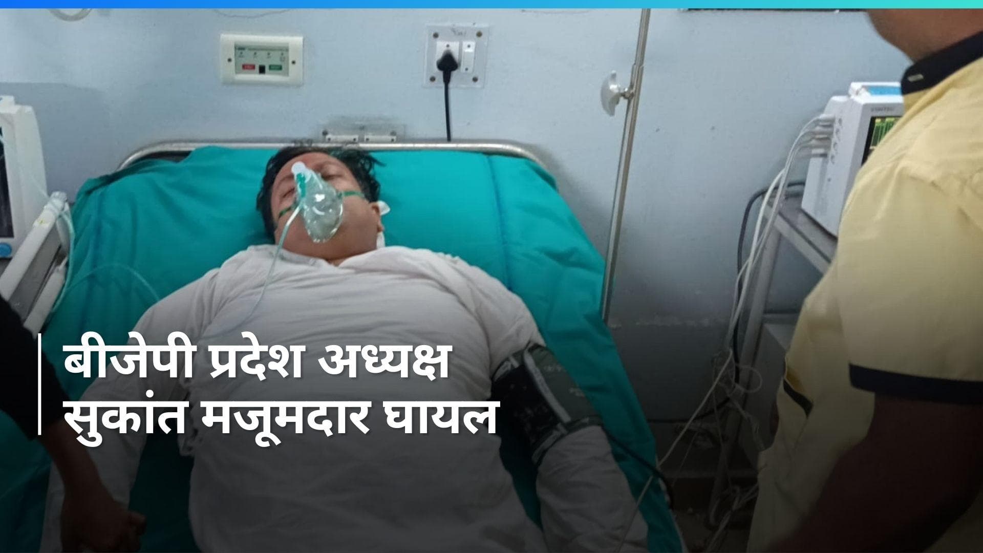 West Bengal: पुलिस के साथ धक्का-मुक्की में घायल हुए बीजेपी प्रदेश अध्यक्ष सुकांत मजूमदार, देखें Video