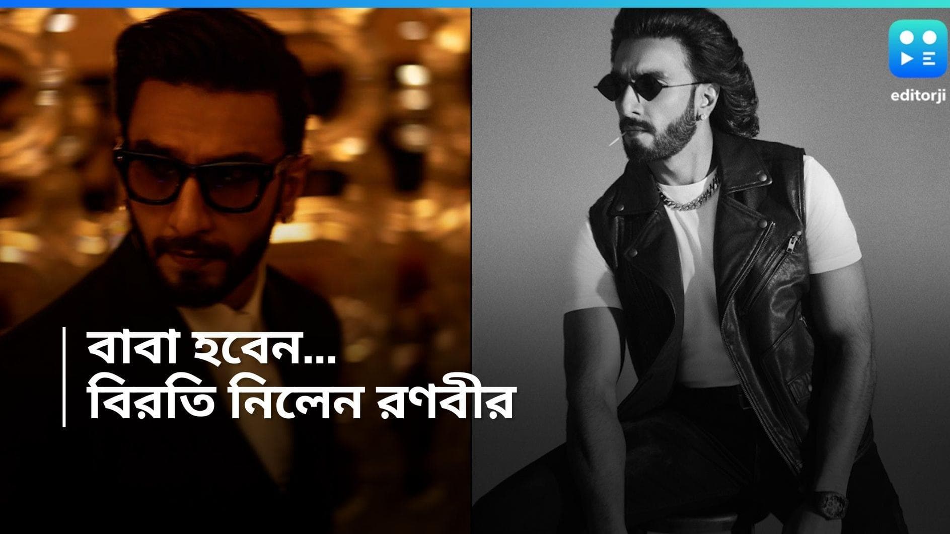 Ranveer-Deepika: দুই থেকে তিন হবেন 'রণদীপ'! পিতৃত্বকালীন ছুটিতে গেলেন রণবীর, ঝুলে গেল কোন কোন ছবি? 