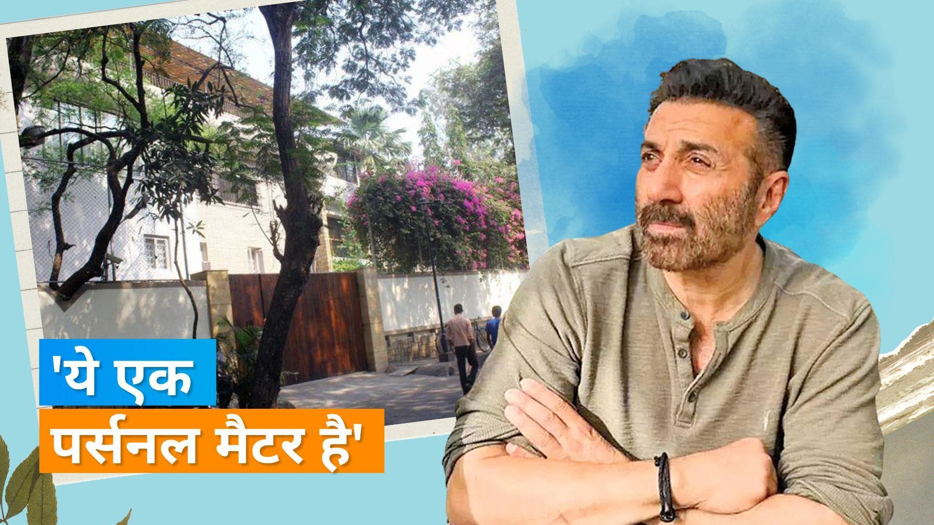 Sunny Deol ने अपने बंगले नीलामी वाले मामले पर तोड़ी चुप्पी, बोले- मैं कुछ बोलूंगा, फिर लोग...