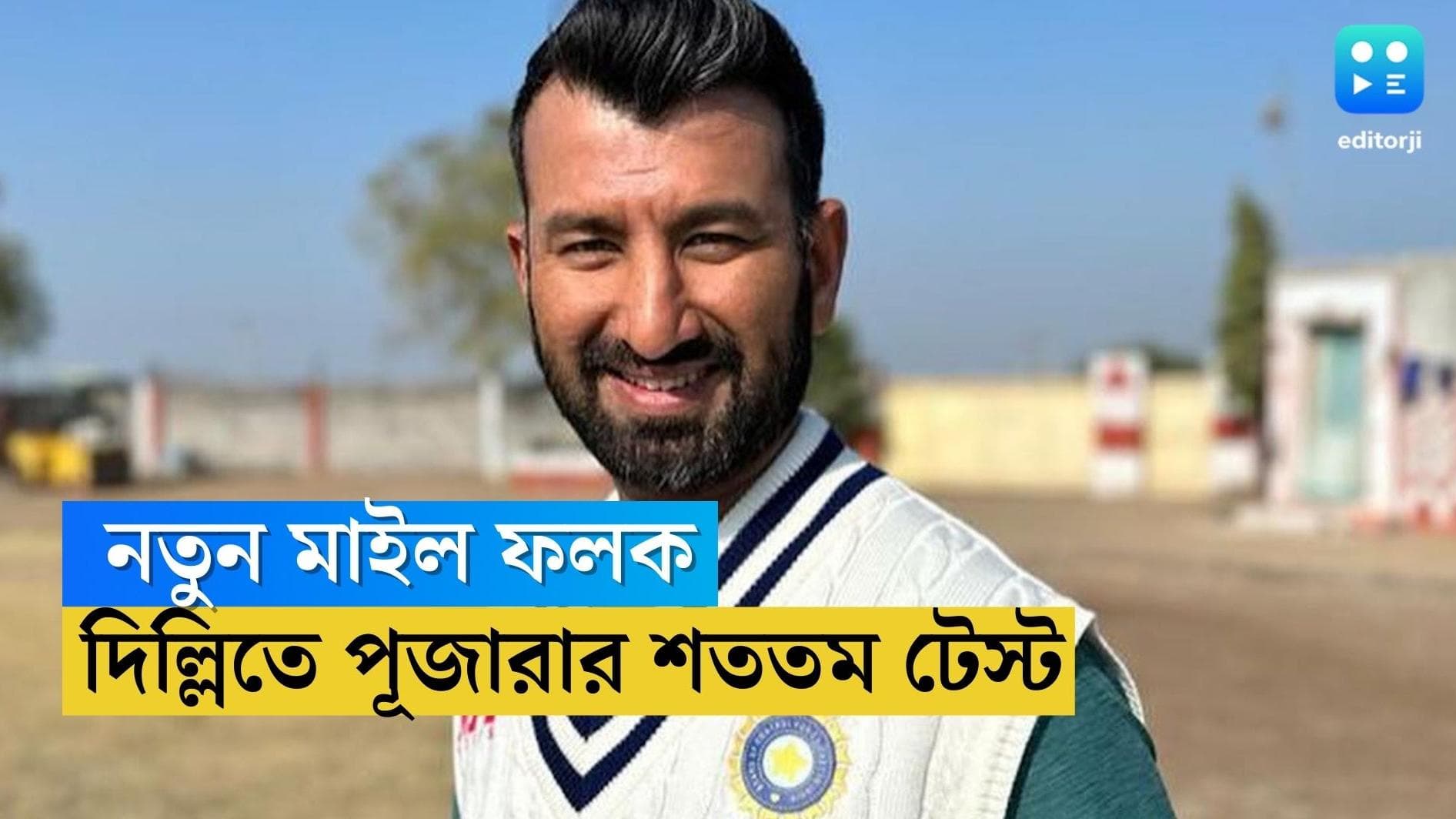 Cheteshwar Pujara : ফিরোজ শাহ কোটলা অপেক্ষায় নতুন মাইল ফলকের, শততম টেস্ট খেলবেন চেতেশ্বর পূজারা