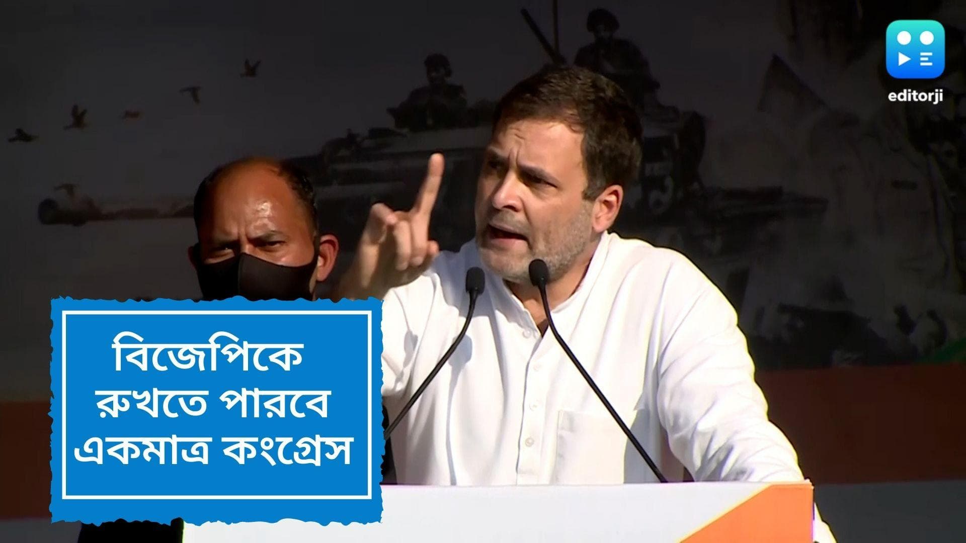 Rahul Gandhi on TMC: বিজেপিকে আটকাতে পারে একমাত্র কংগ্রেস, তৃণমূলের বিজেপি বিরোধিতা নিয়ে প্রশ্ন রাহুলের