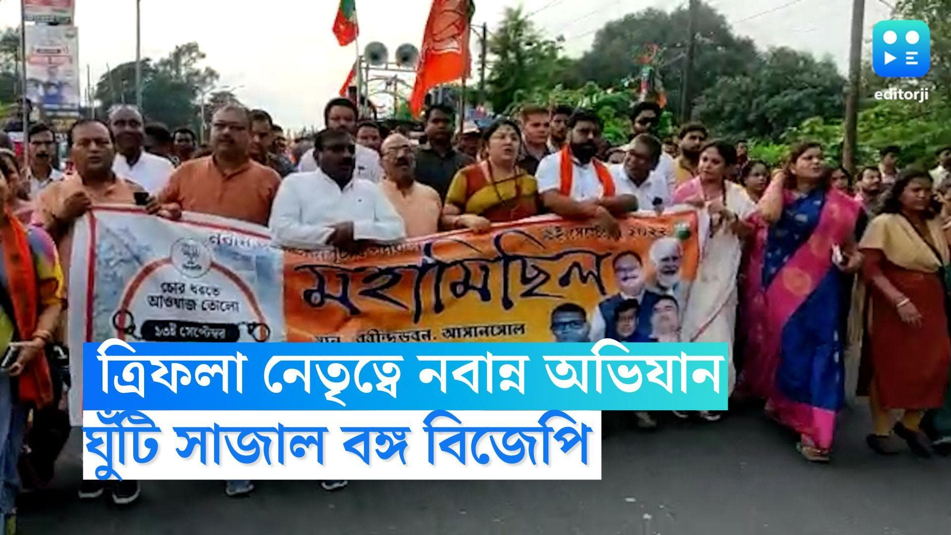 BJP Nabanna Abhijan: ত্রিফলা নেতৃত্বে নবান্ন অভিযান, ঘুঁটি সাজানো শুরু বঙ্গ বিজেপির