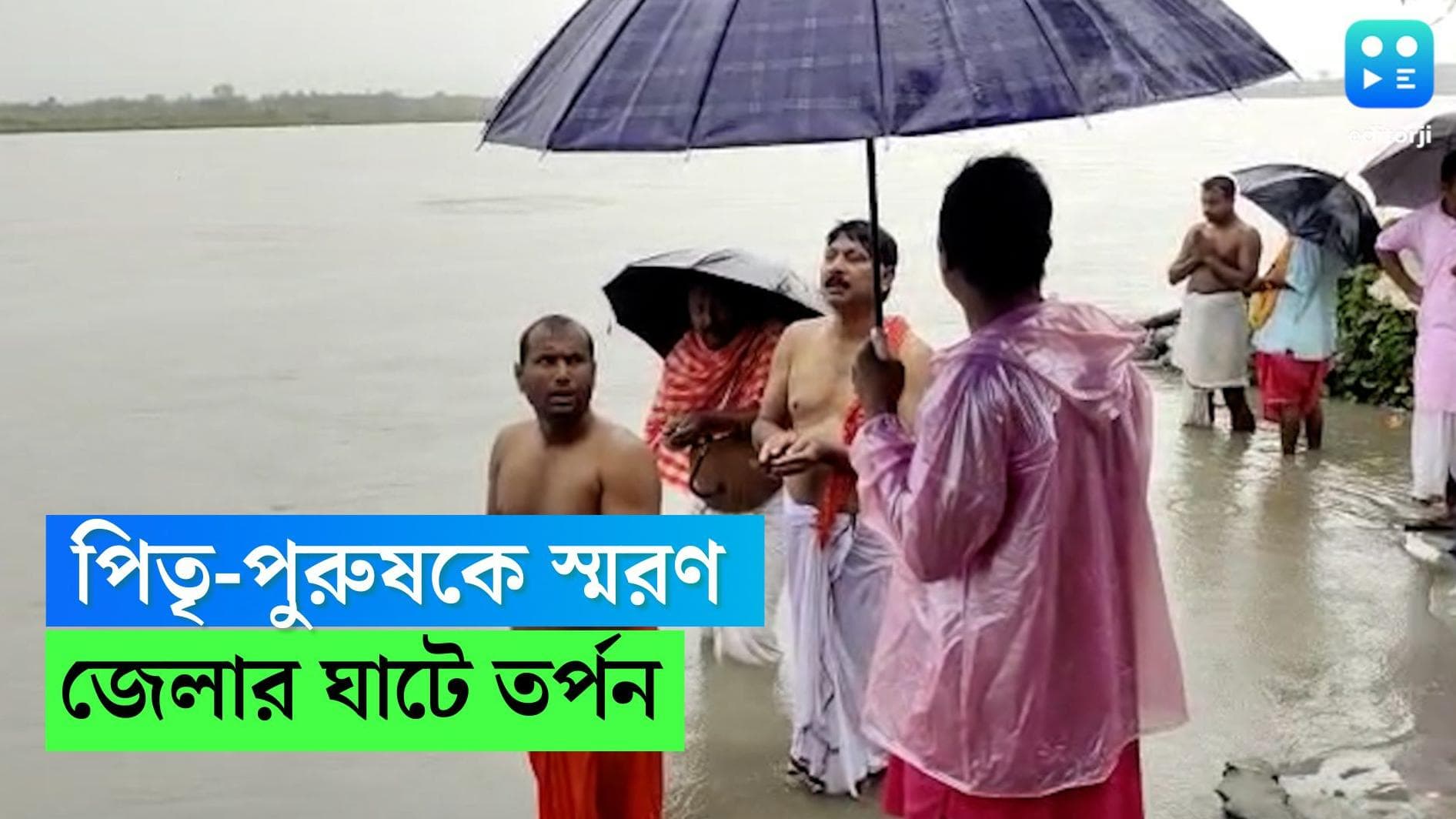 Durga Puja 2022: ভোর থেকেই গঙ্গার ঘাটগুলিতে উপচে পড়া ভিড়, জেলায় জেলায় চলছে তর্পণ 