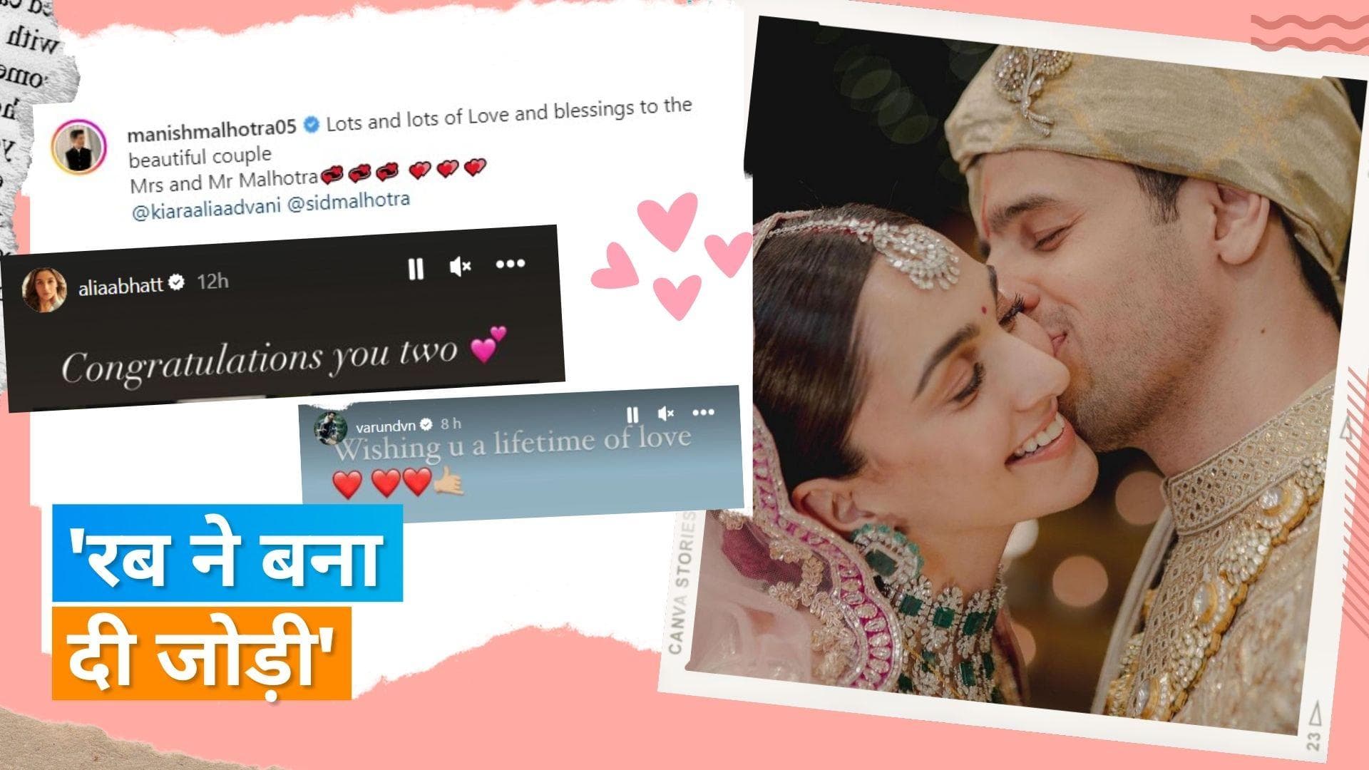 Sidharth-Kiara wedding: आलिया भट्ट, वरुण धवन समेत बॉलीवुड सेलेब्स ने दी न्यूली मेरिड कपल को बधाई