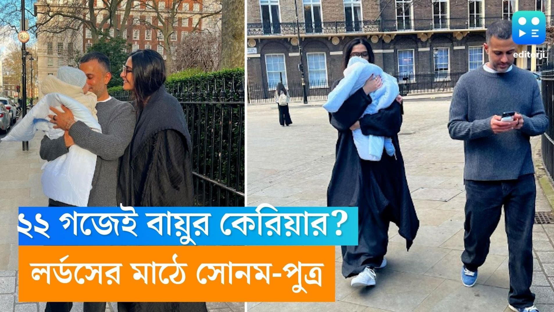 Sonam Kapoor: ১০ মাসের ছেলেসমেত সোনমকে লর্ডসের মাঠে দেখেই নেটপাড়ায় গুঞ্জন, বায়ু কি ২২ গজই কাঁপাবে?