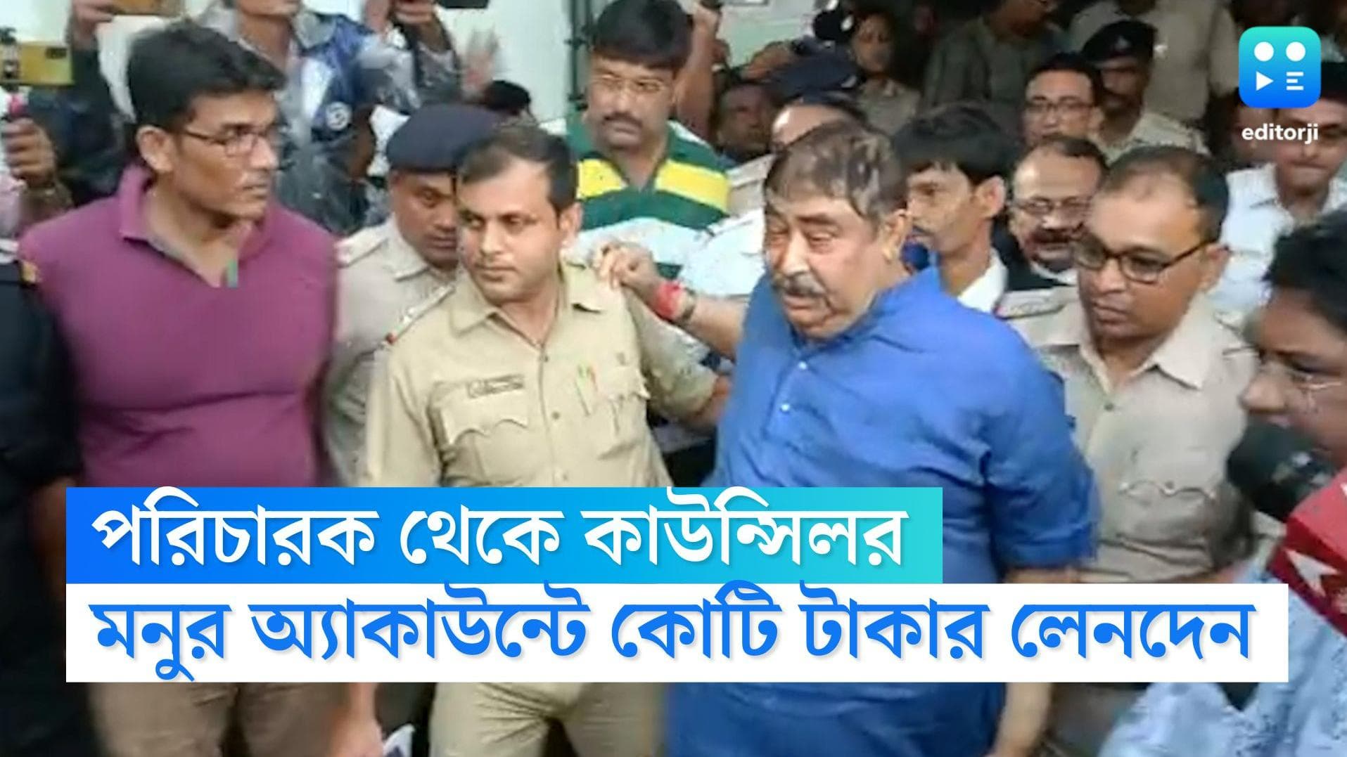 Anubrata Mondal: অনুব্রতর বাড়ির পরিচারক থেকে কাউন্সিলর, মুনের ব্যাঙ্ক অ্যাকাউন্টে লক্ষাধিক টাকার লেনদেন