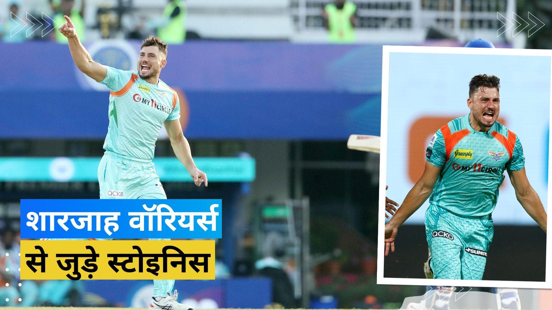 शारजाह वॉरियर्स से कॉन्ट्रैक्ट पाने वाले पहले कंगारू खिलाड़ी बने स्टोइनिस, इन प्लेयर्स का मिलेगा साथ