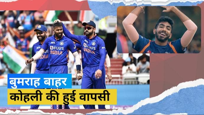 Asia cup 2022 के लिए टीम इंडिया का ऐलान, चोट के चलते Bumrah बाहर, Kohli और Kl Rahul की टीम में वापसी