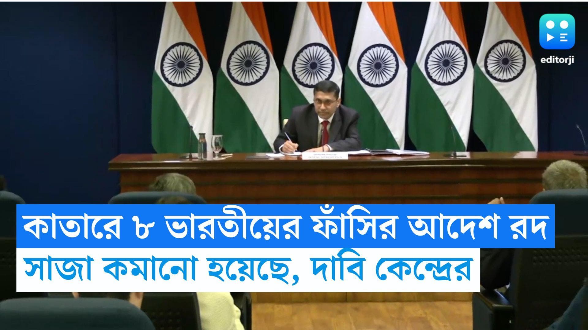 Death Penalties of 8 Indian: কাতারে ৮ ভারতীয়ের ফাঁসি রদ, সাজা কমানো হয়েছে, দাবি কেন্দ্রের 