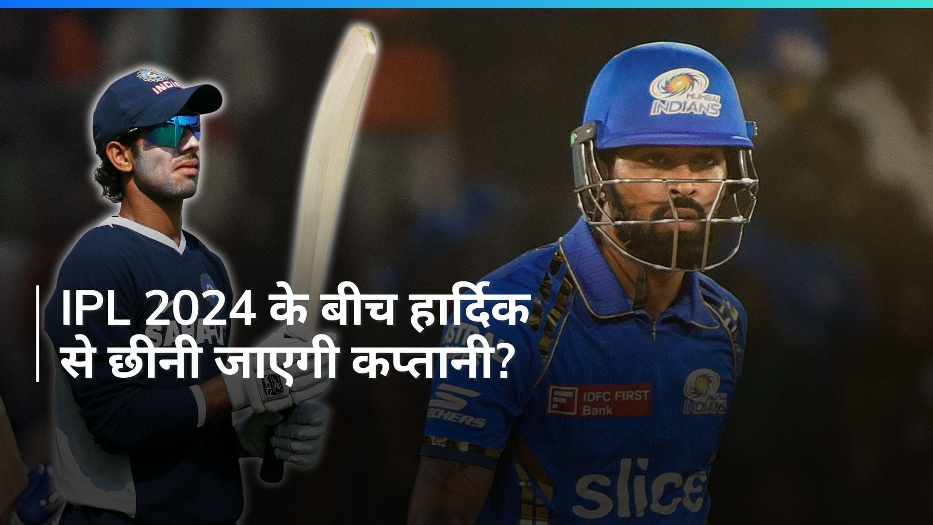 IPL 2024: 'रोहित शर्मा को फिर मिल सकती है मुंबई इंडियंस की कमान,' पूर्व भारतीय क्रिकेटर ने दिया बड़ा बयान 