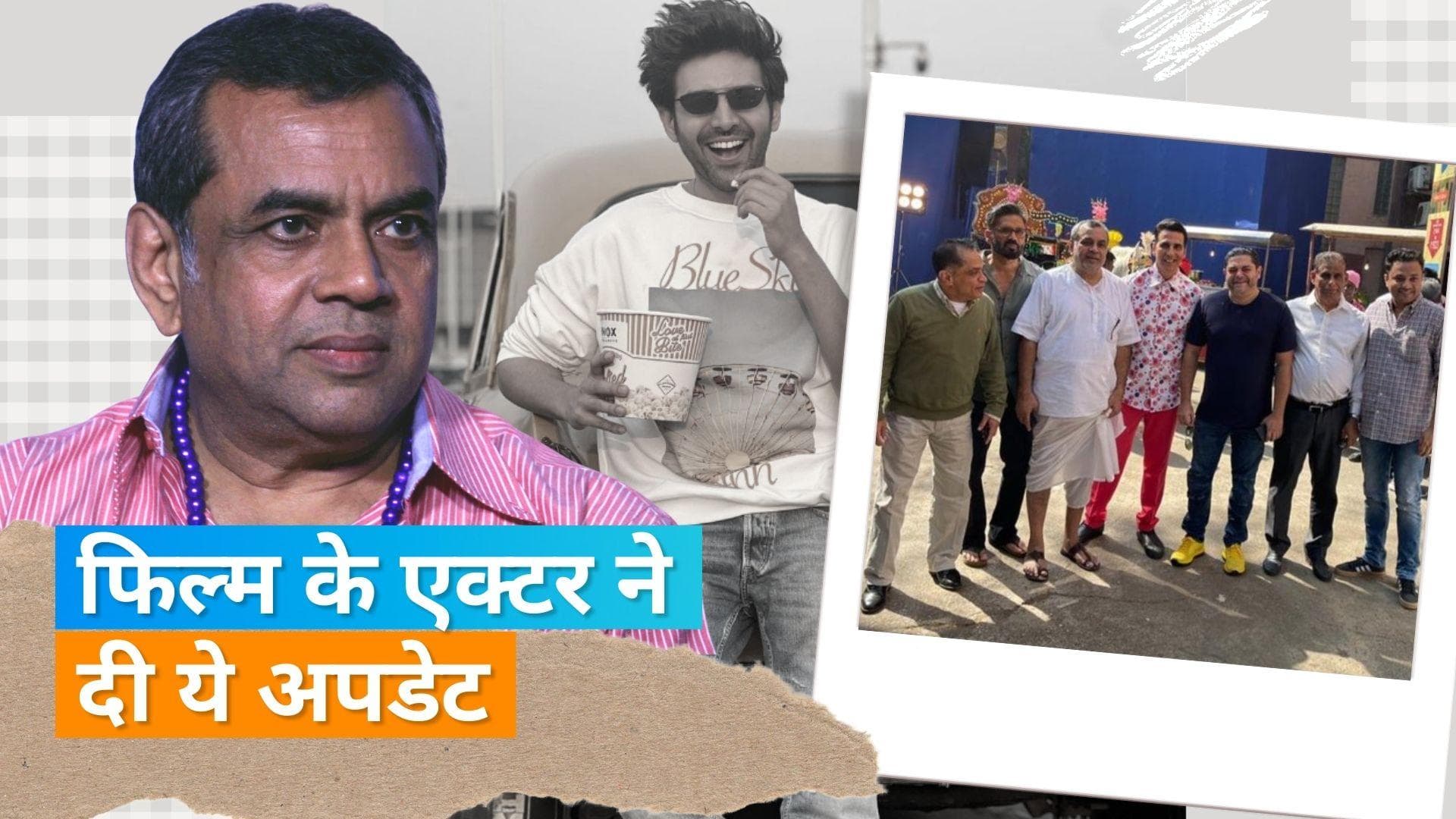 Hera Pheri 3: Kartik Aaryan के रोल पर Paresh Rawal ने कही ये बात, फिल्म की कहानी पर दी ये हिंट