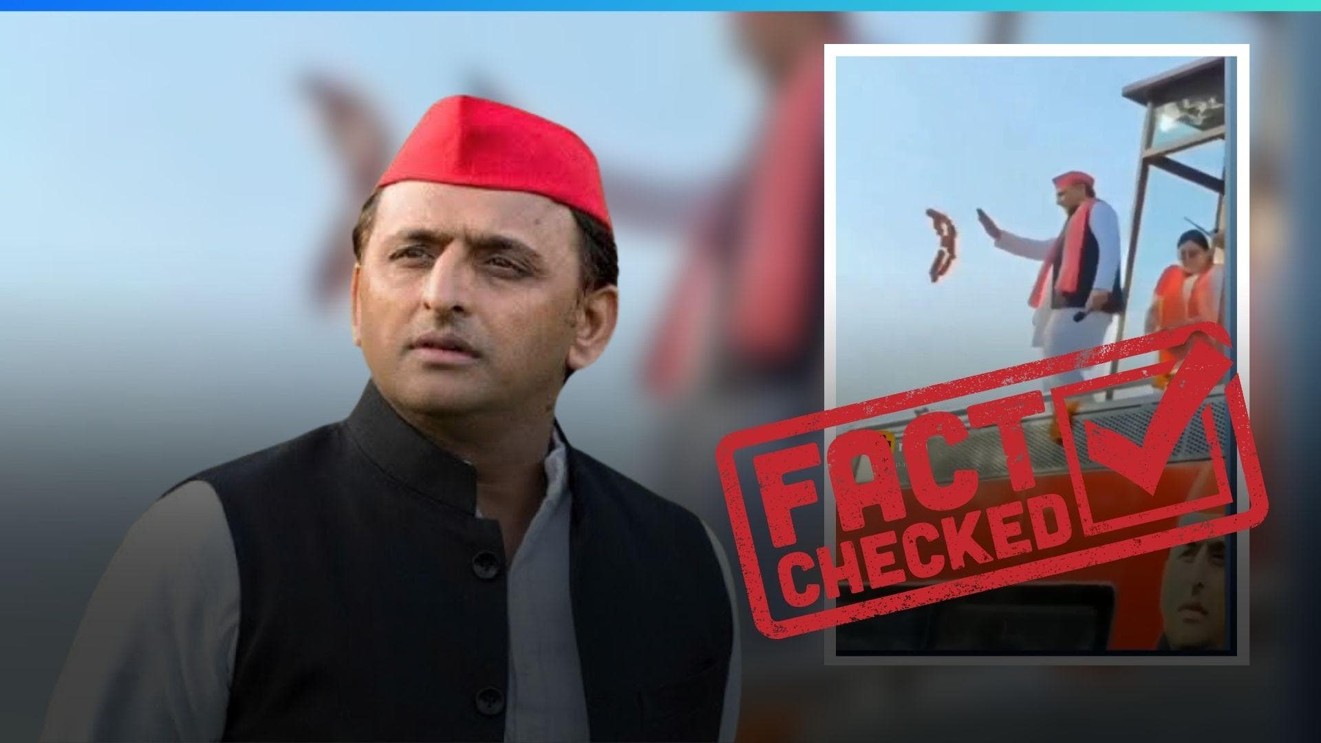 FACT CHECK: क्या कन्नौज रैली में अखिलेश यादव पर फेंके गए जूते?