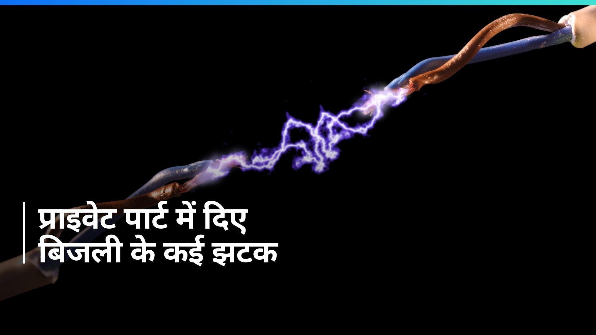 Private Part में दिए बिजली के झटके, हैवानियत का VIDEO देख कांप जाएगी रूह